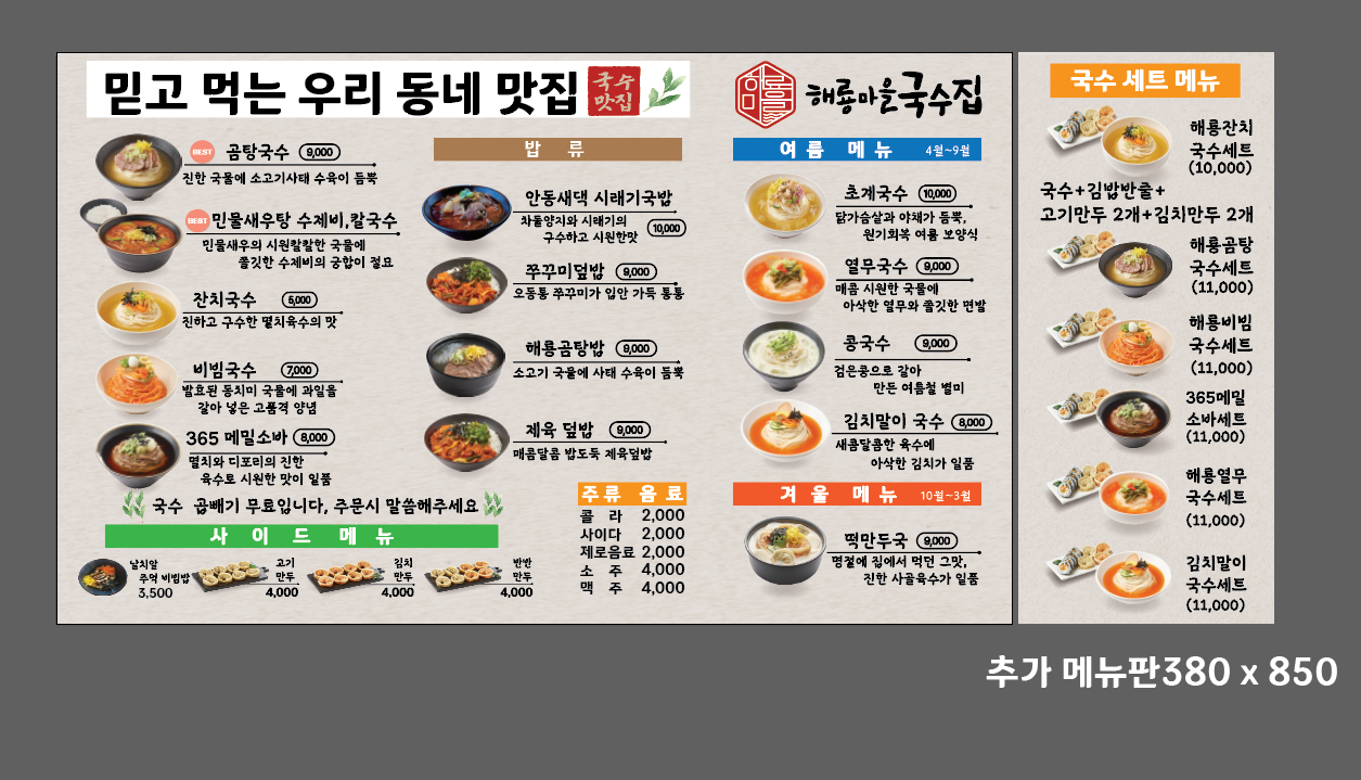 해룡마을국수집 가능역점