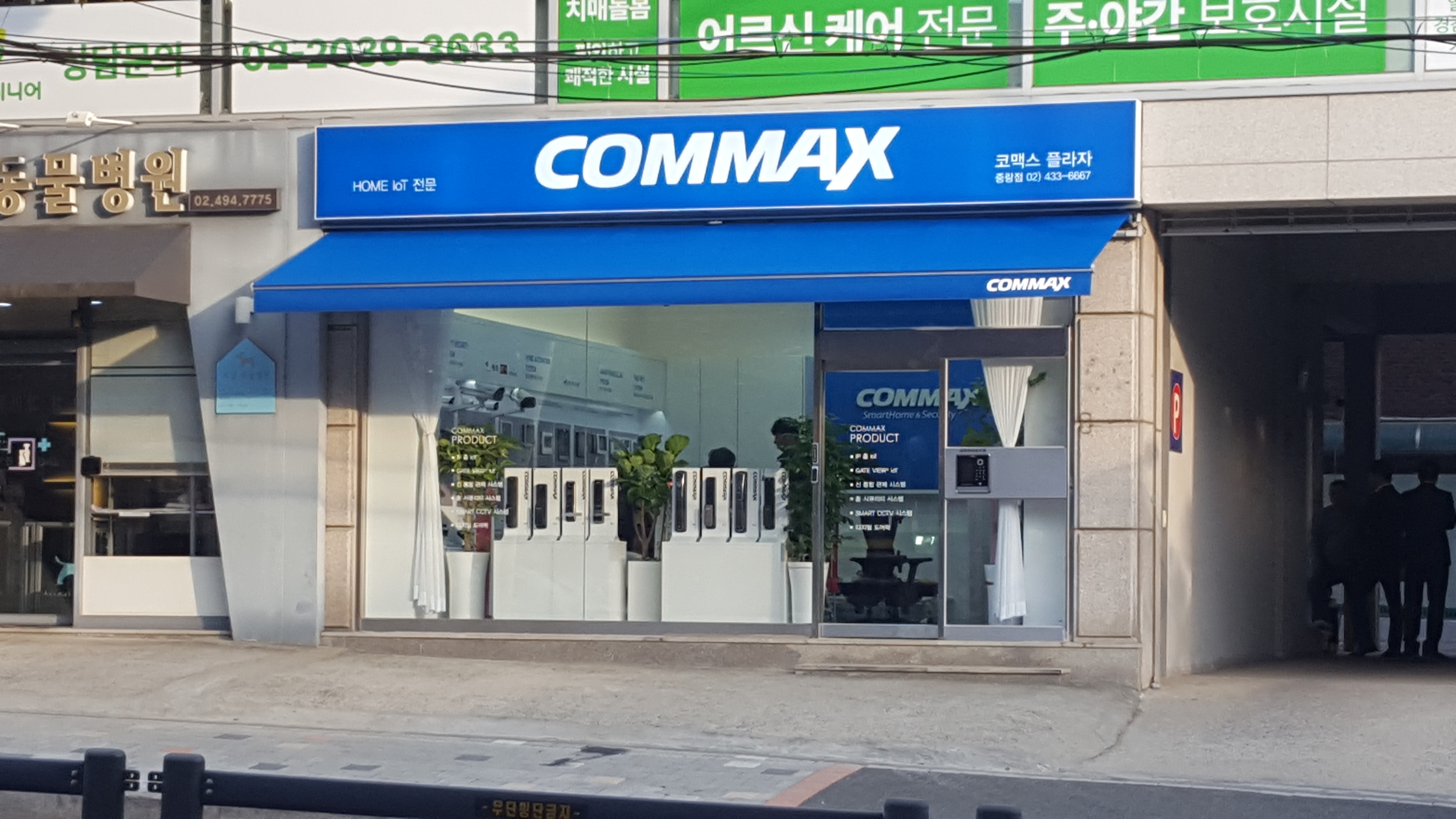 코맥스플라자 중랑점
