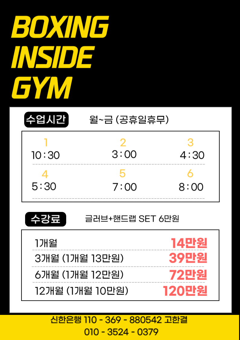경상남도 거제시 장평1로3길 복싱체육관 복싱인사이드 짐 내부 모습 2