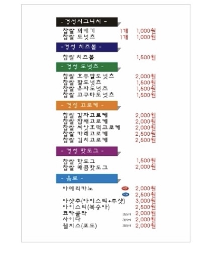 경성꽈배기