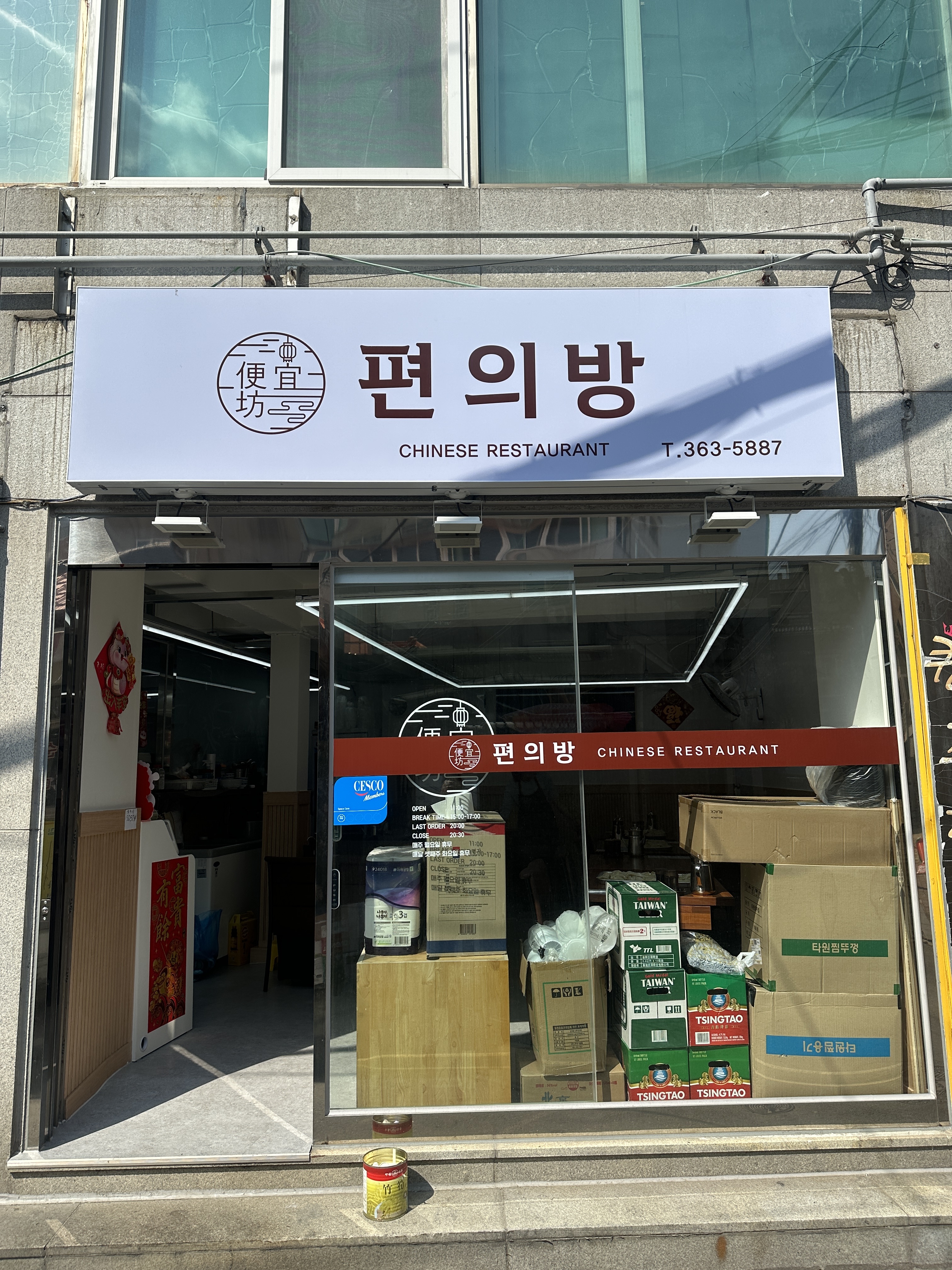 편의방 내부 또는 관련 모습