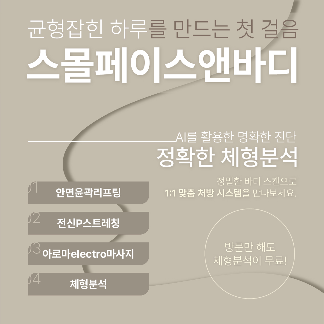 스몰페이스앤바디 photo 2