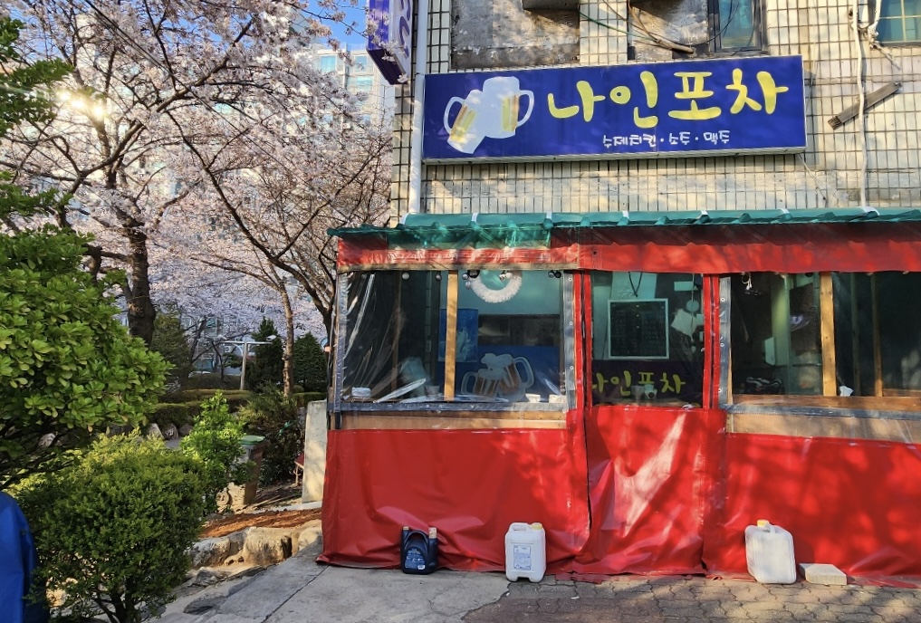 나인포차