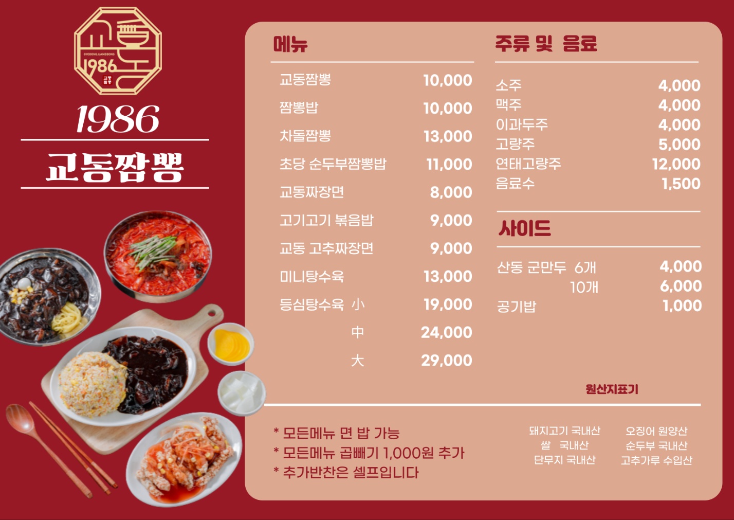 교동짬뽕1986 은계지산점