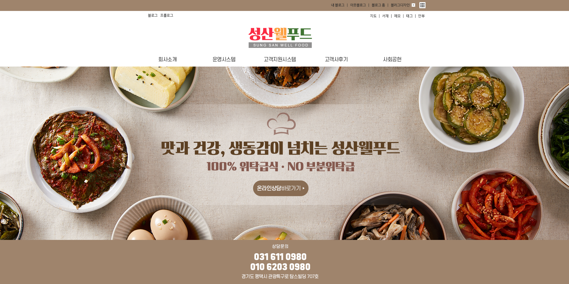 성산웰푸드