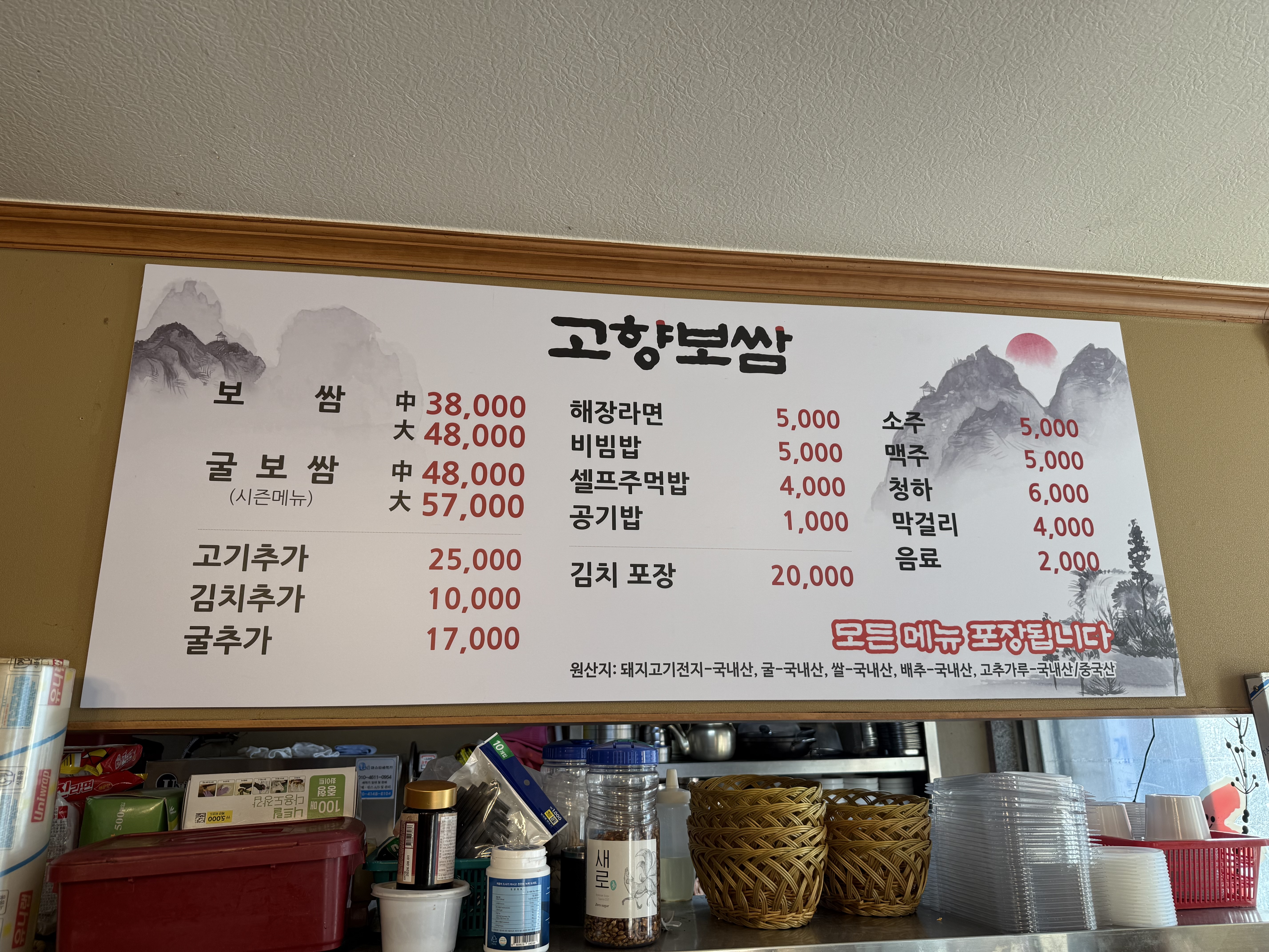 고향보쌈