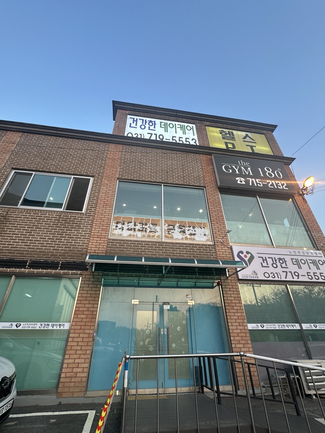 건강한데이케어
