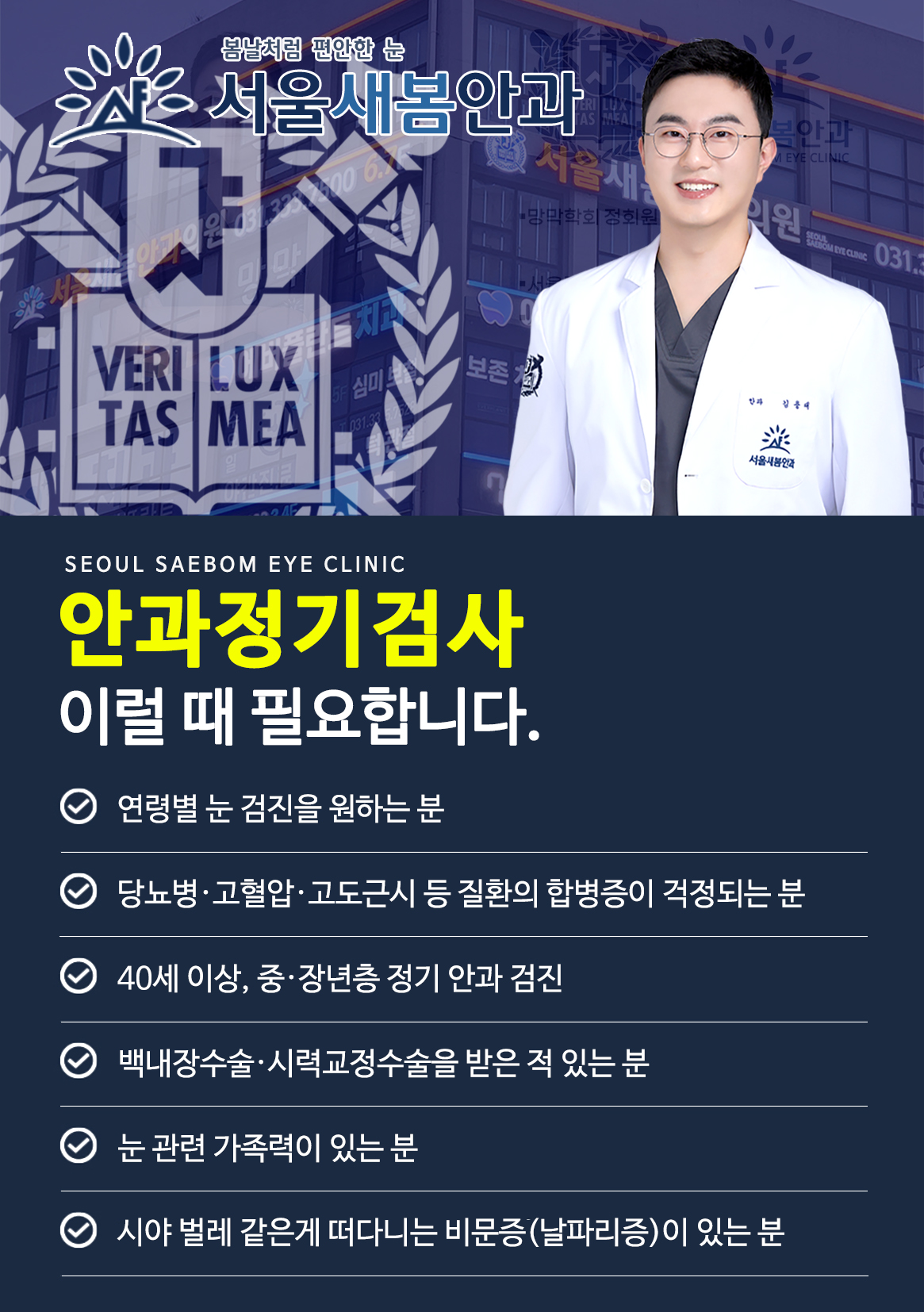서울새봄안과의원 대표 이미지