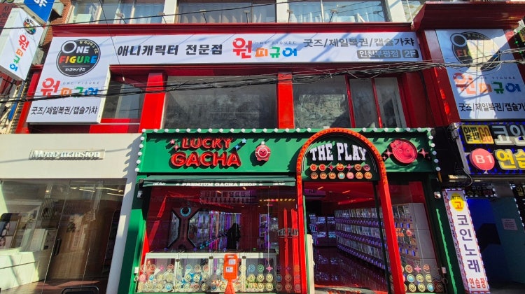 원피규어 인천부평점 매장 사진