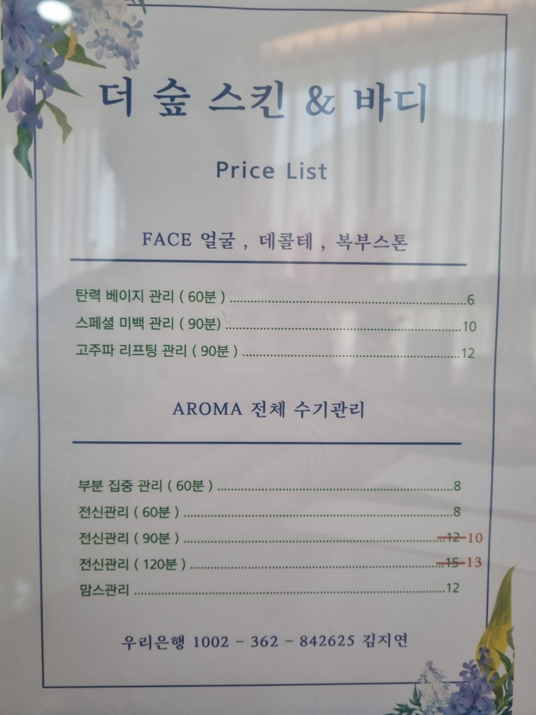 더숲스킨바디
