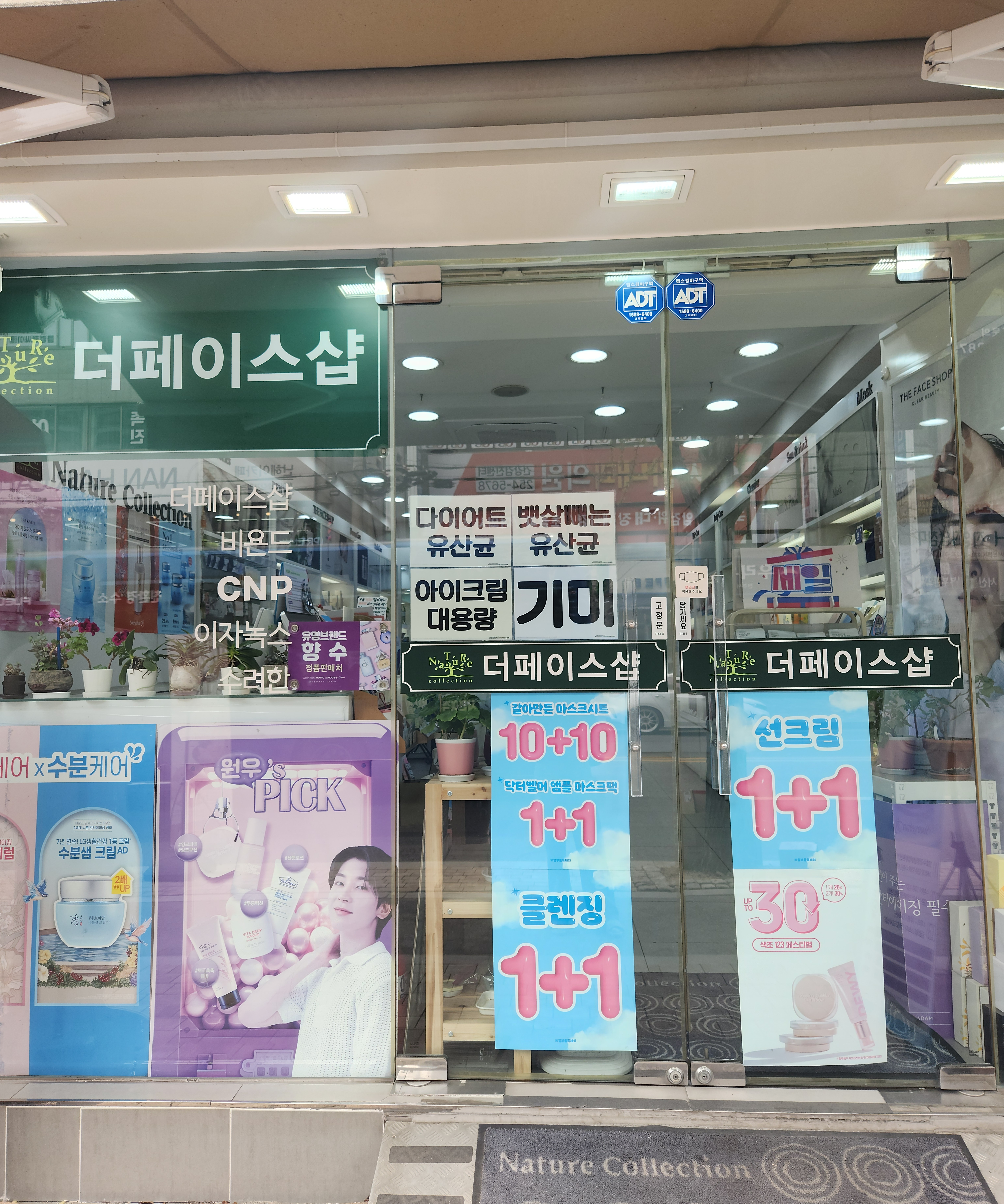 네이처컬렉션 전주서신점