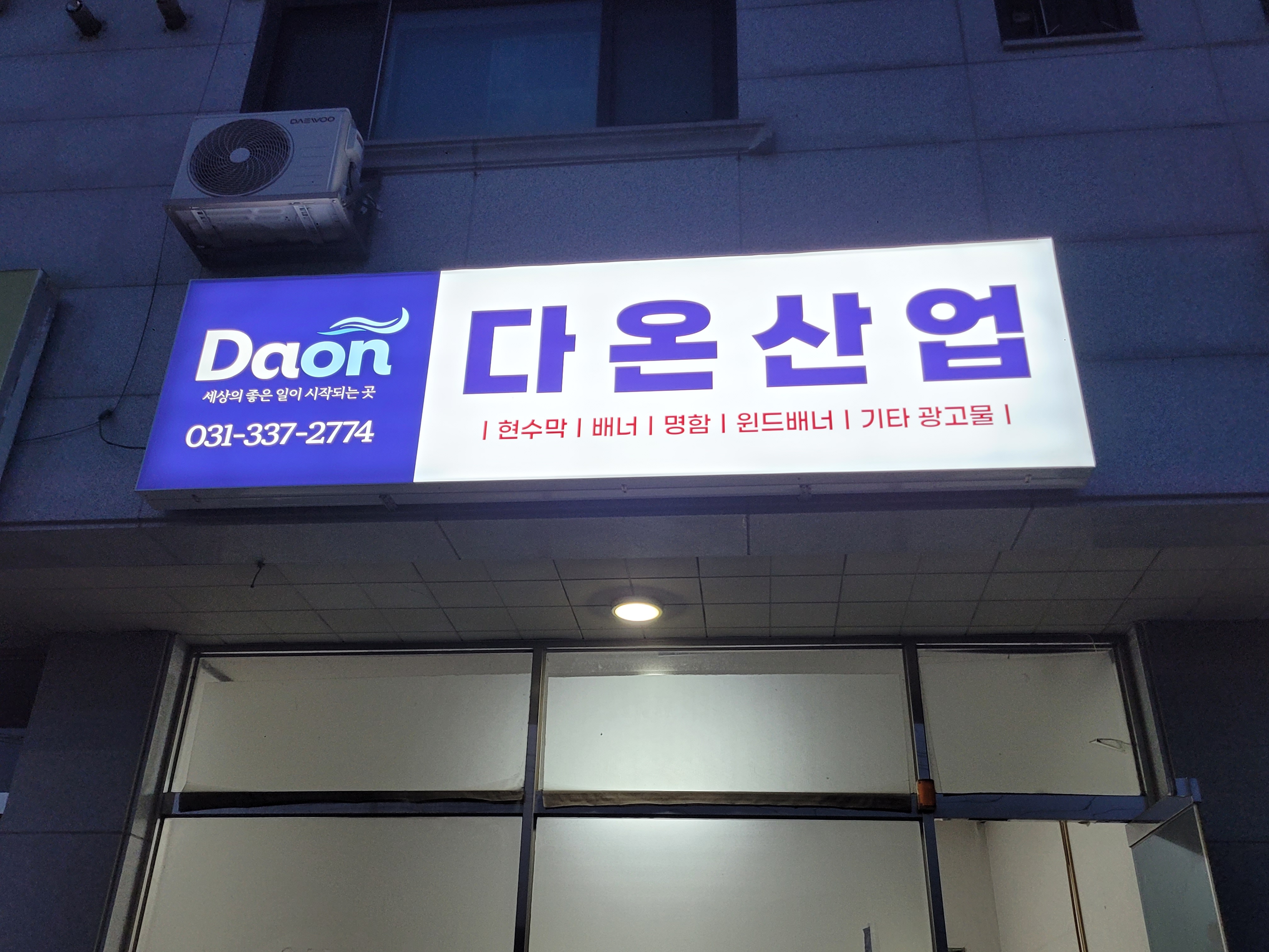 다온산업