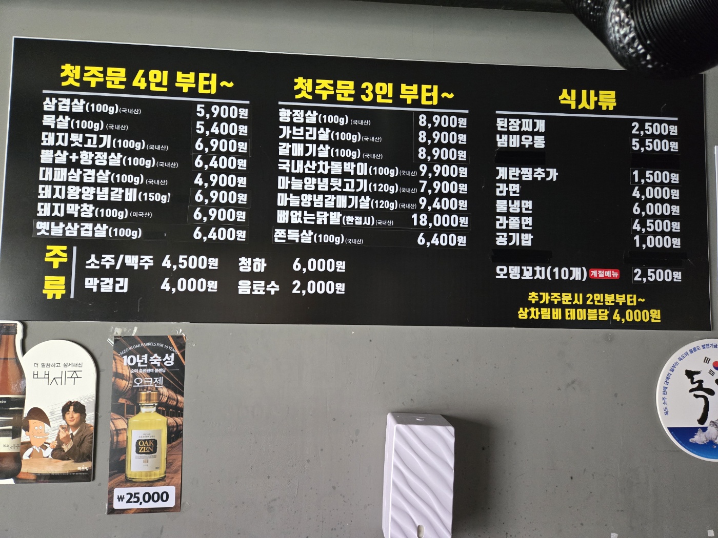 국가대표고기형제 사수점