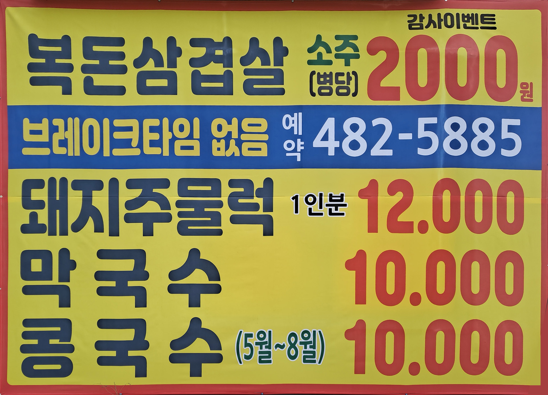복돈삼겹살