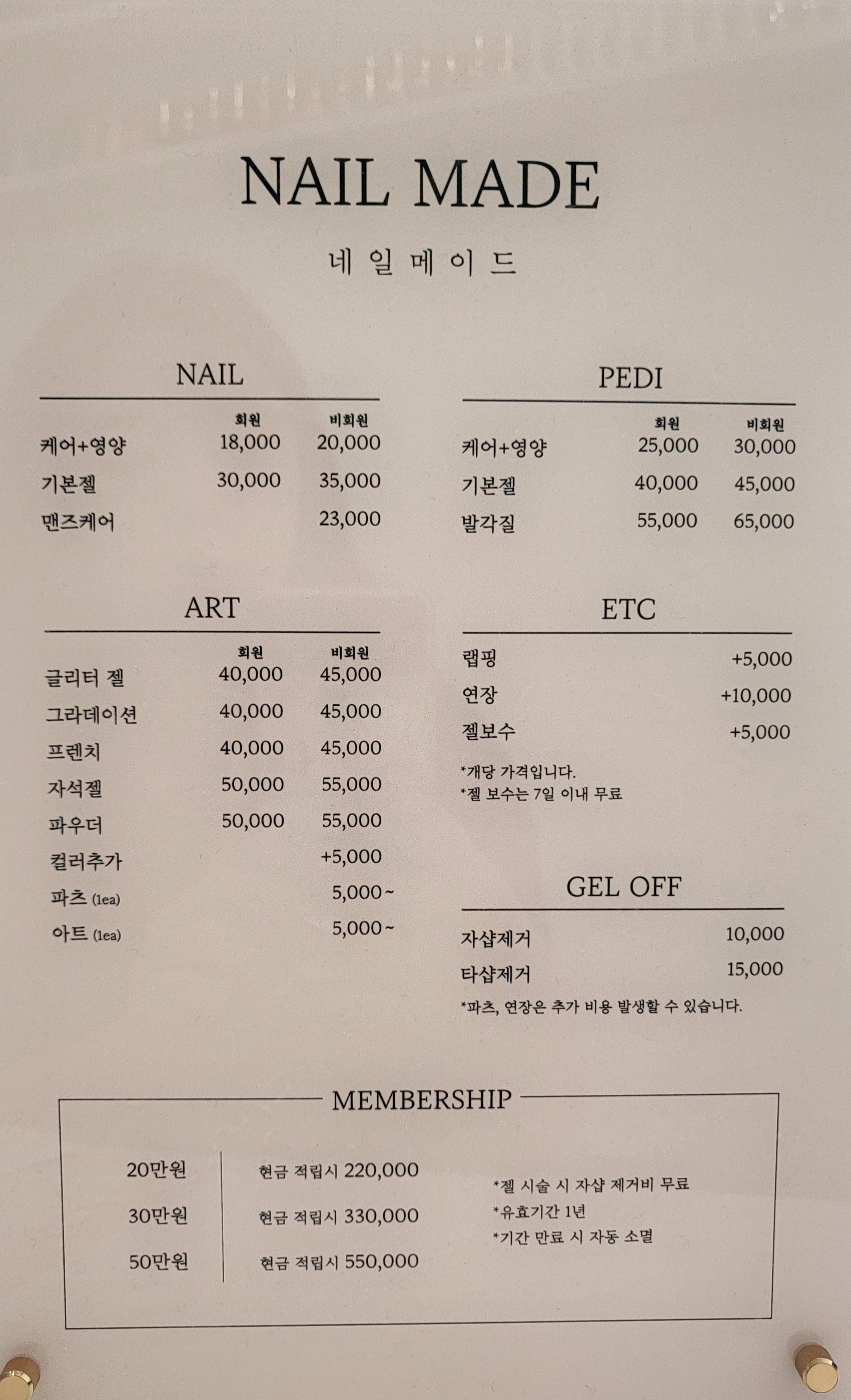 네일메이드