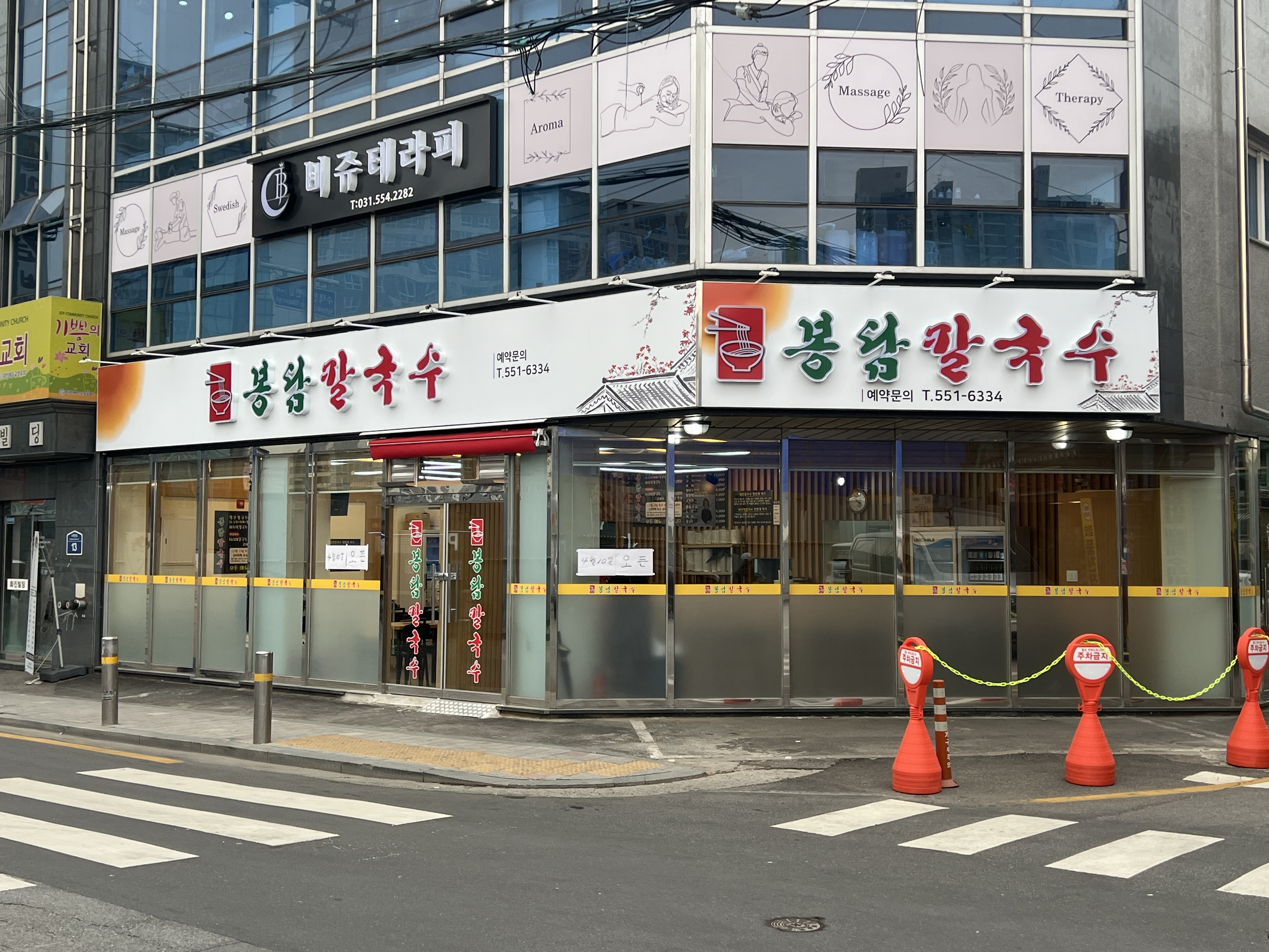봉담샤브샤브칼국수