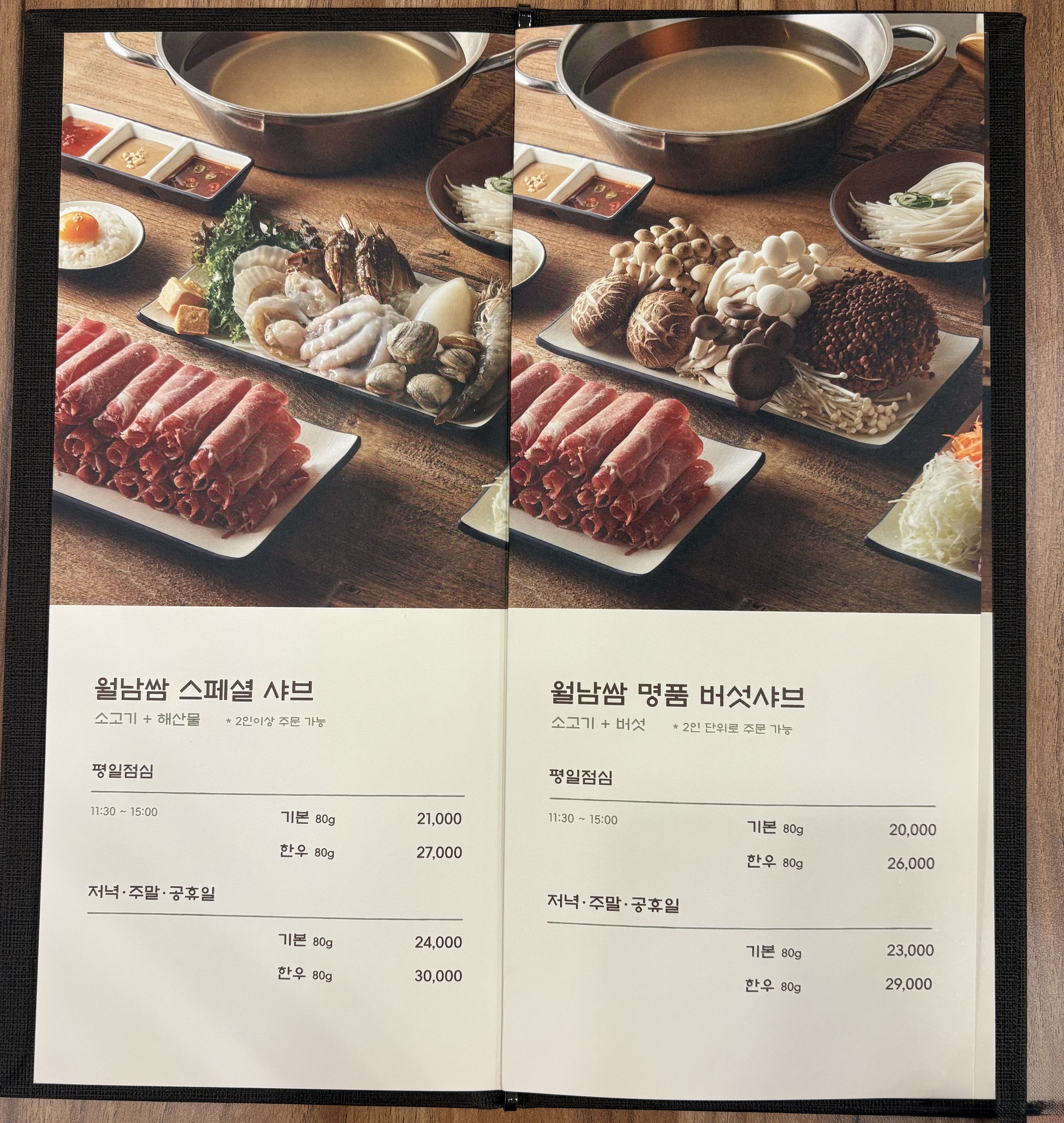 샤브뜰 일산덕이점