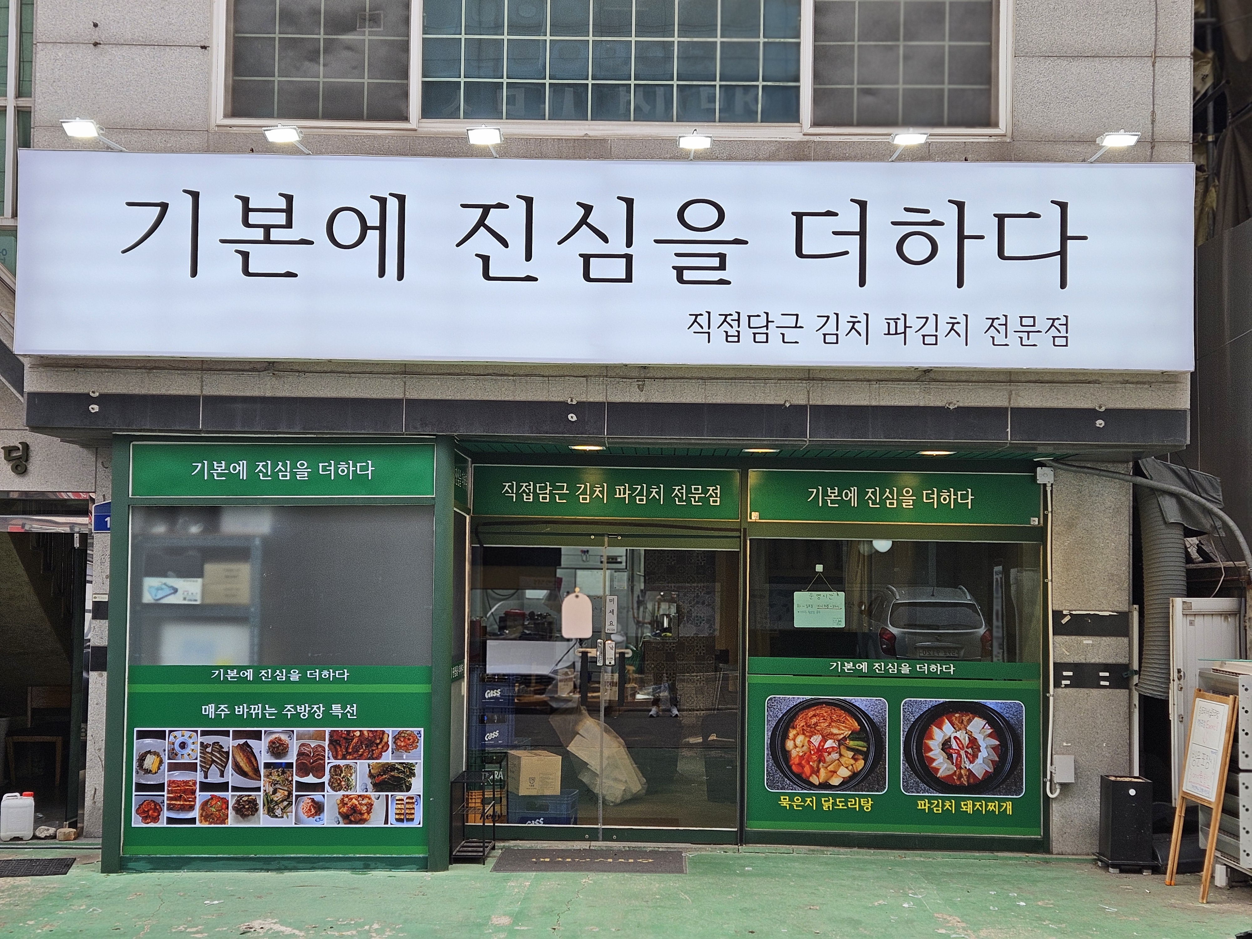 기본에진심을더하다