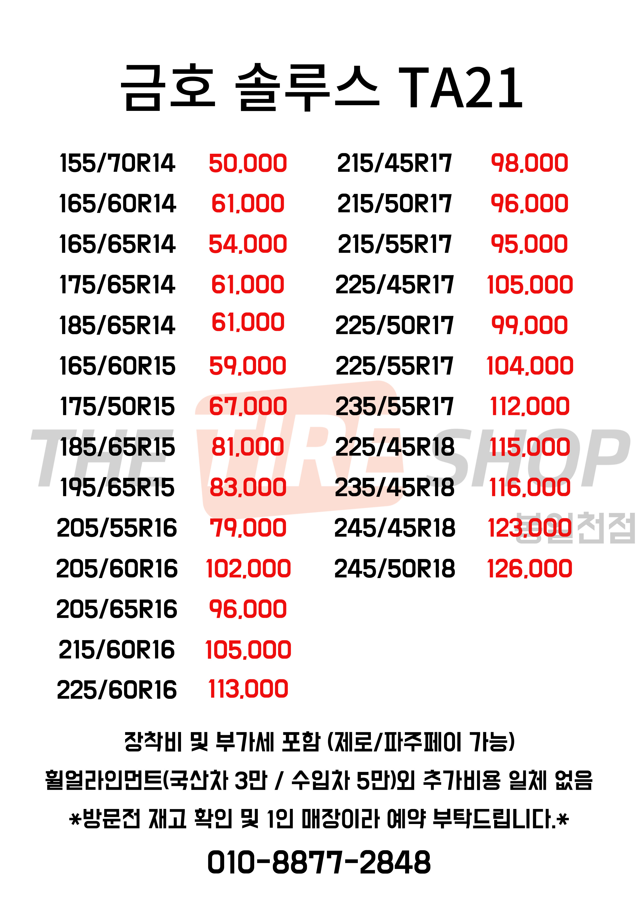 더타이어샵 봉일천점