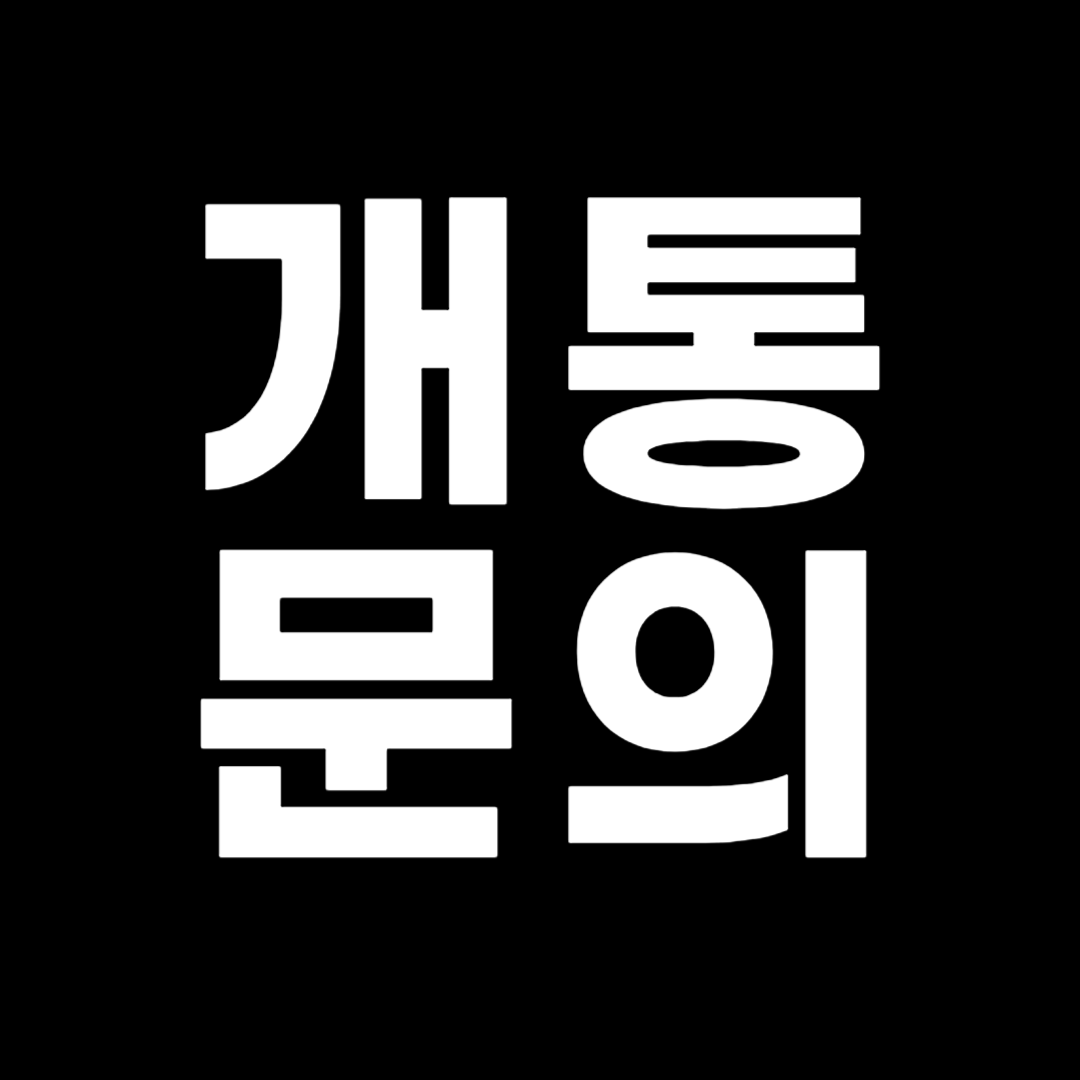 호호통신[알뜰폰,선불유심,바로개통]