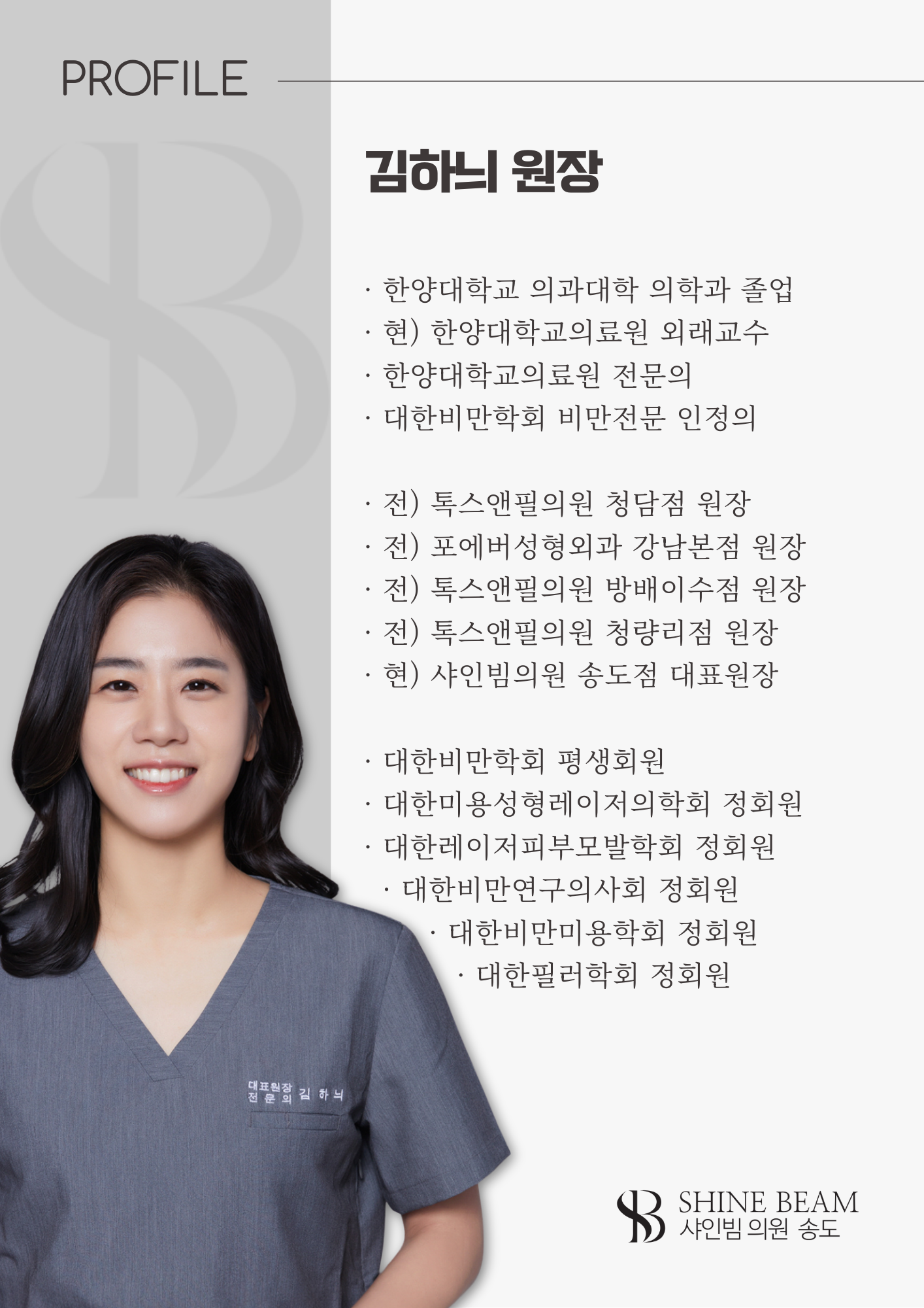 샤인빔의원 송도
