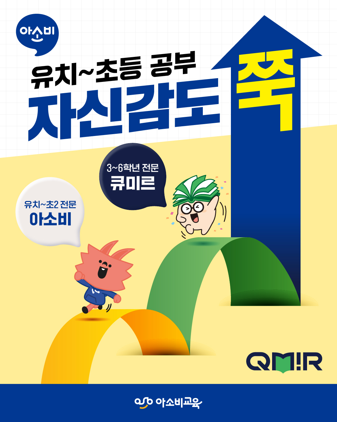 아소비 큐미르 거제아주학원