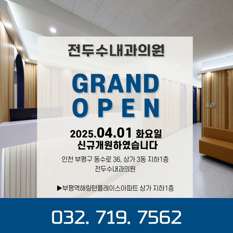 전두수내과의원