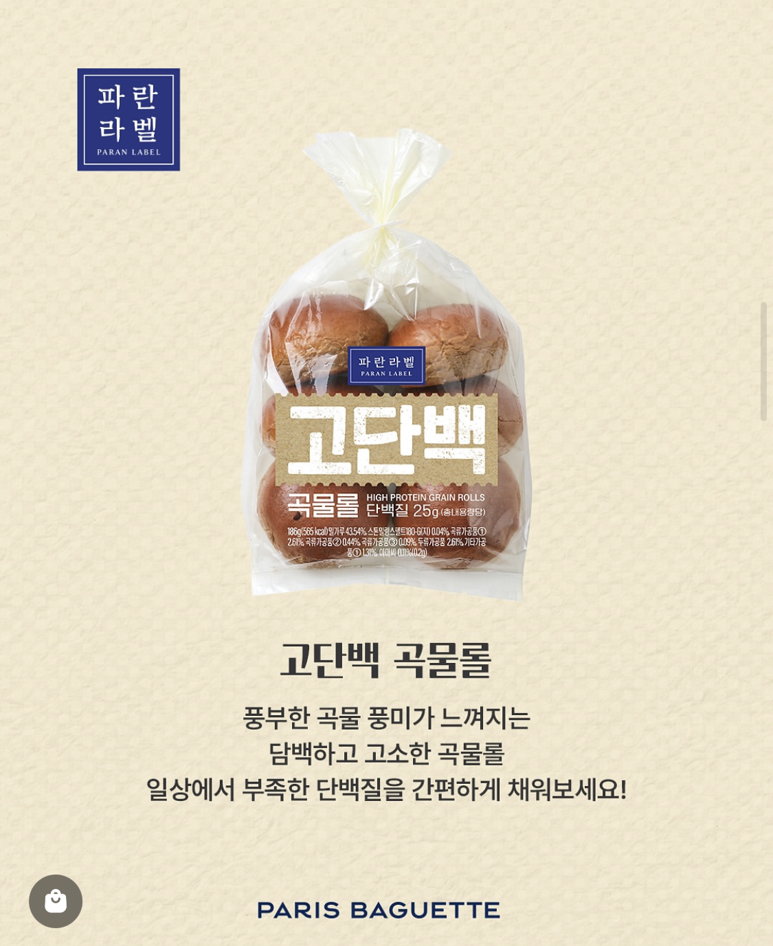 파리바게뜨 울산복산점