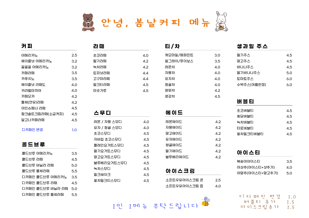 안녕,봄날커피&샌드위치