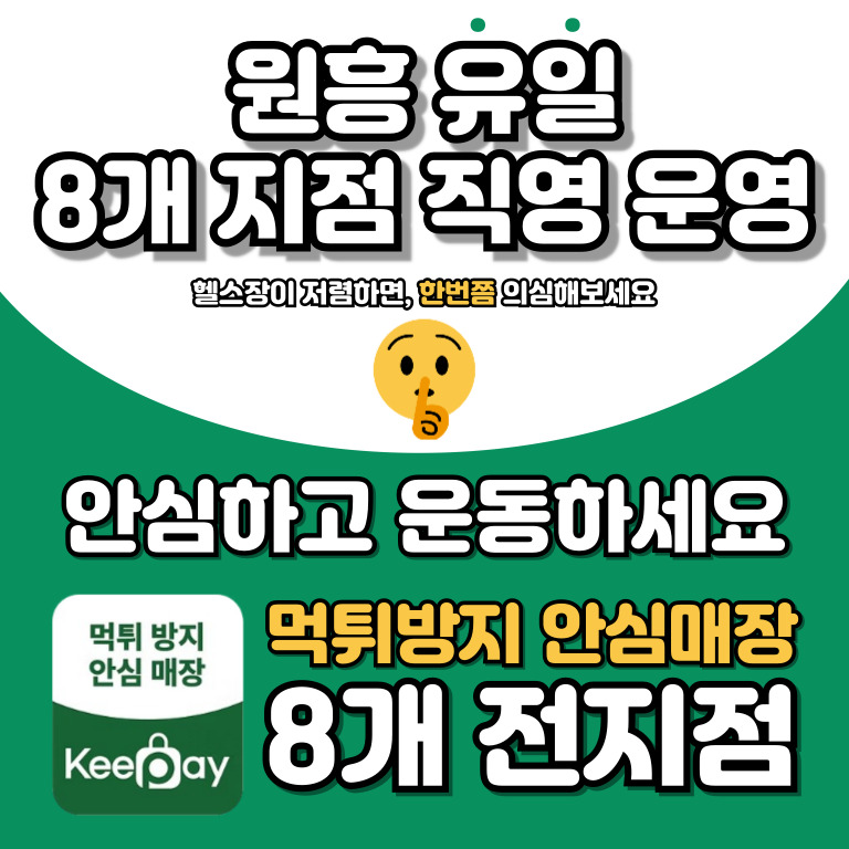 1986피트니스 원흥점 내부 또는 관련 모습