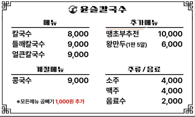 윤슬칼국수