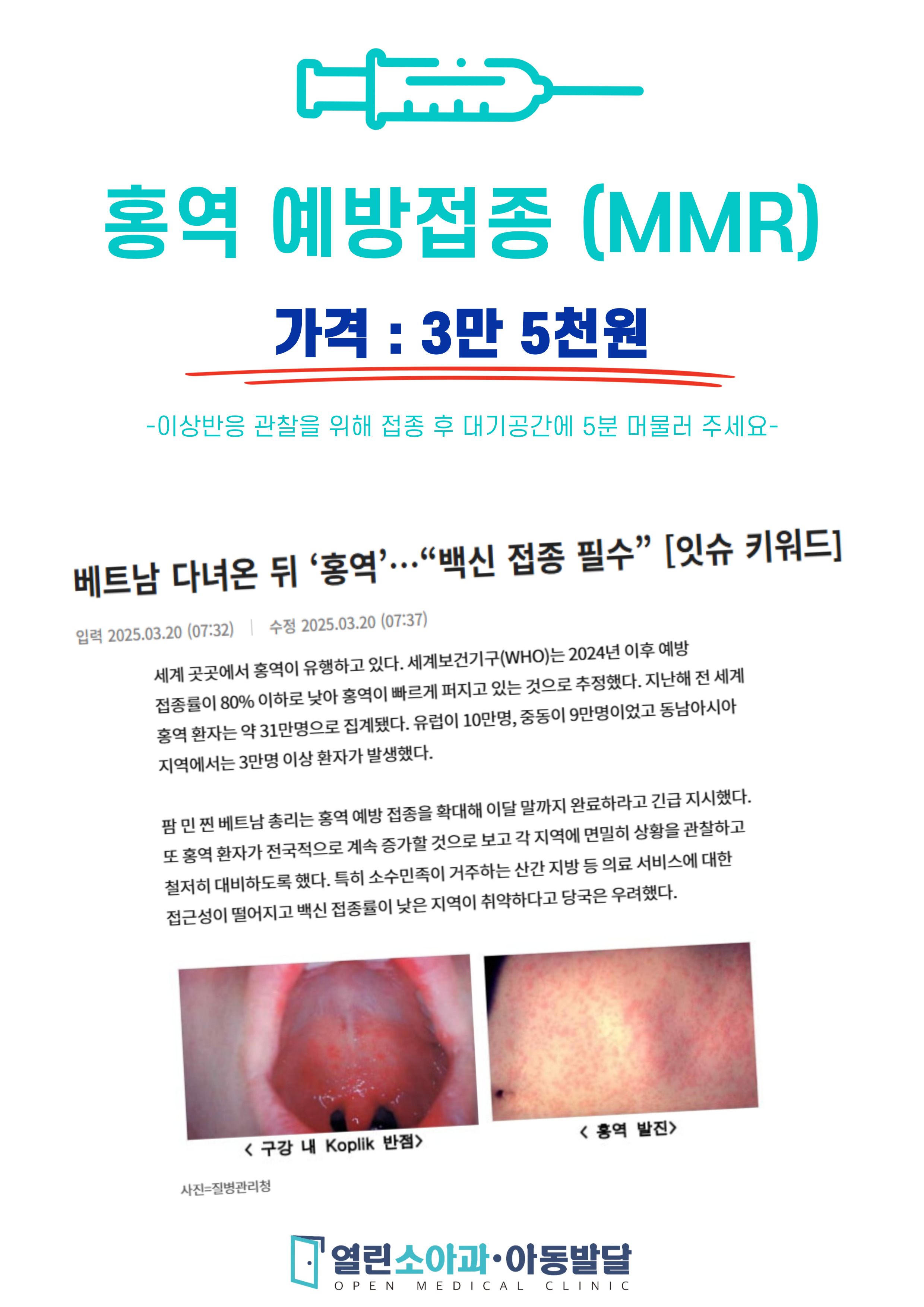 열린소아청소년과의원