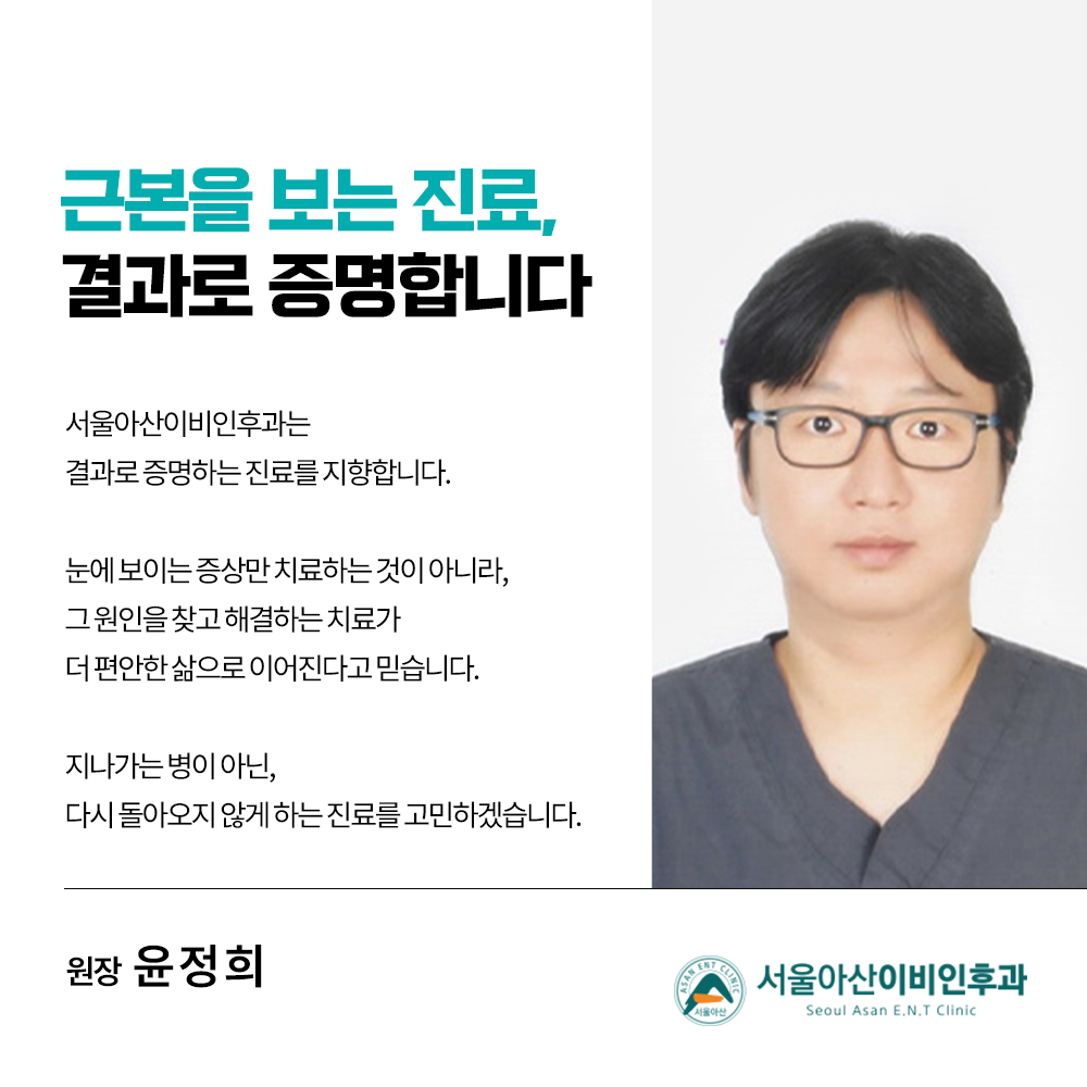 서울아산이비인후과의원