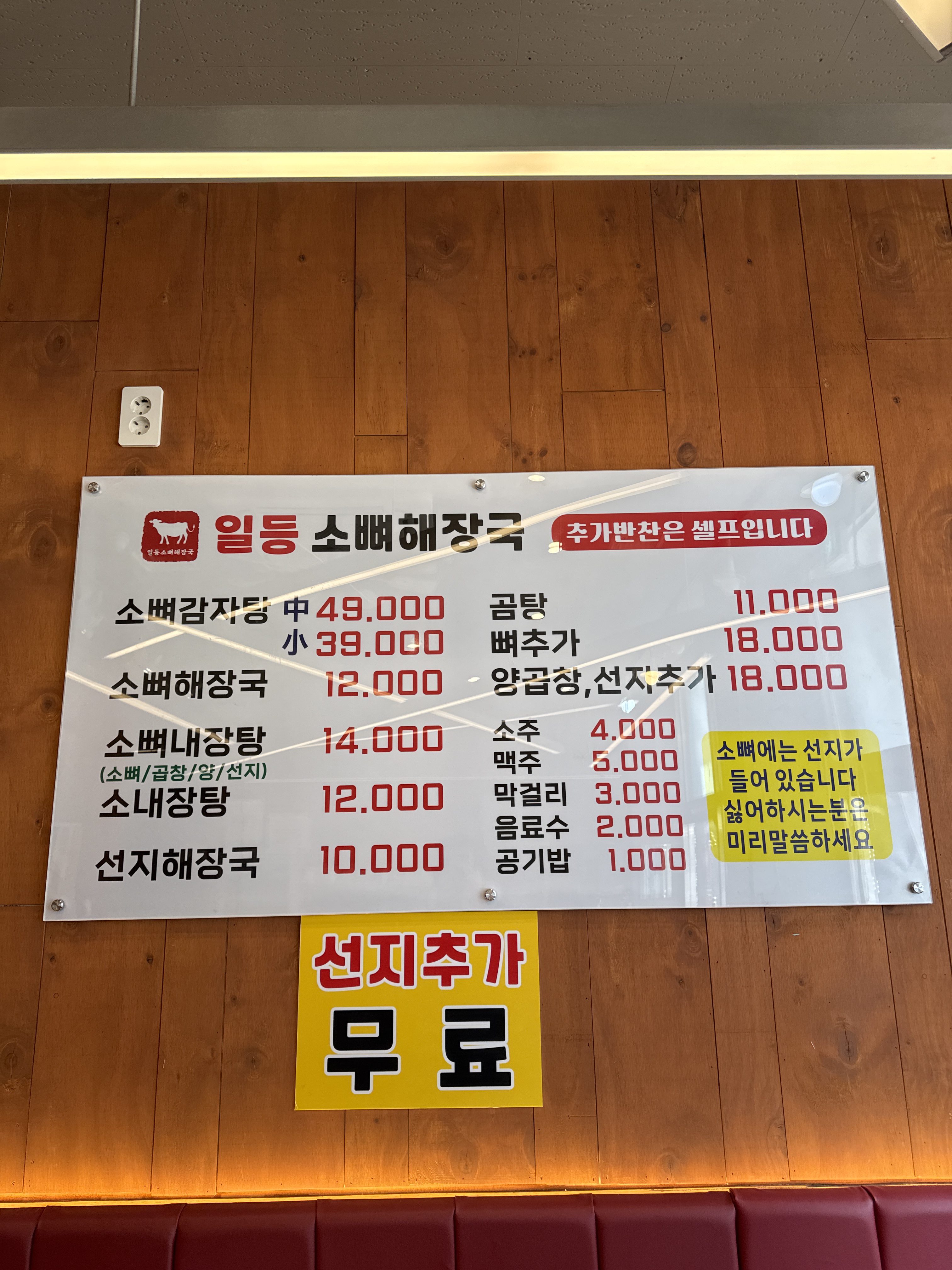 일등소뼈해장국