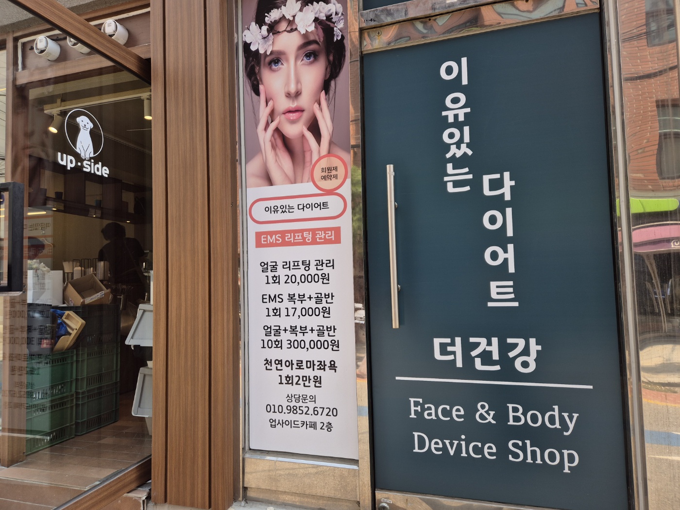 이유있는다이어트 약수점