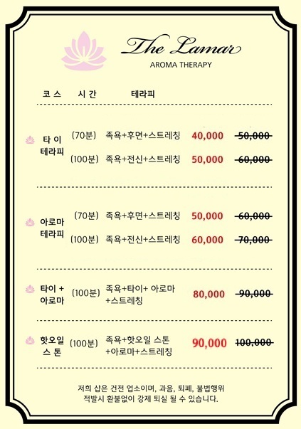 더라마르 마사지아로마테라피