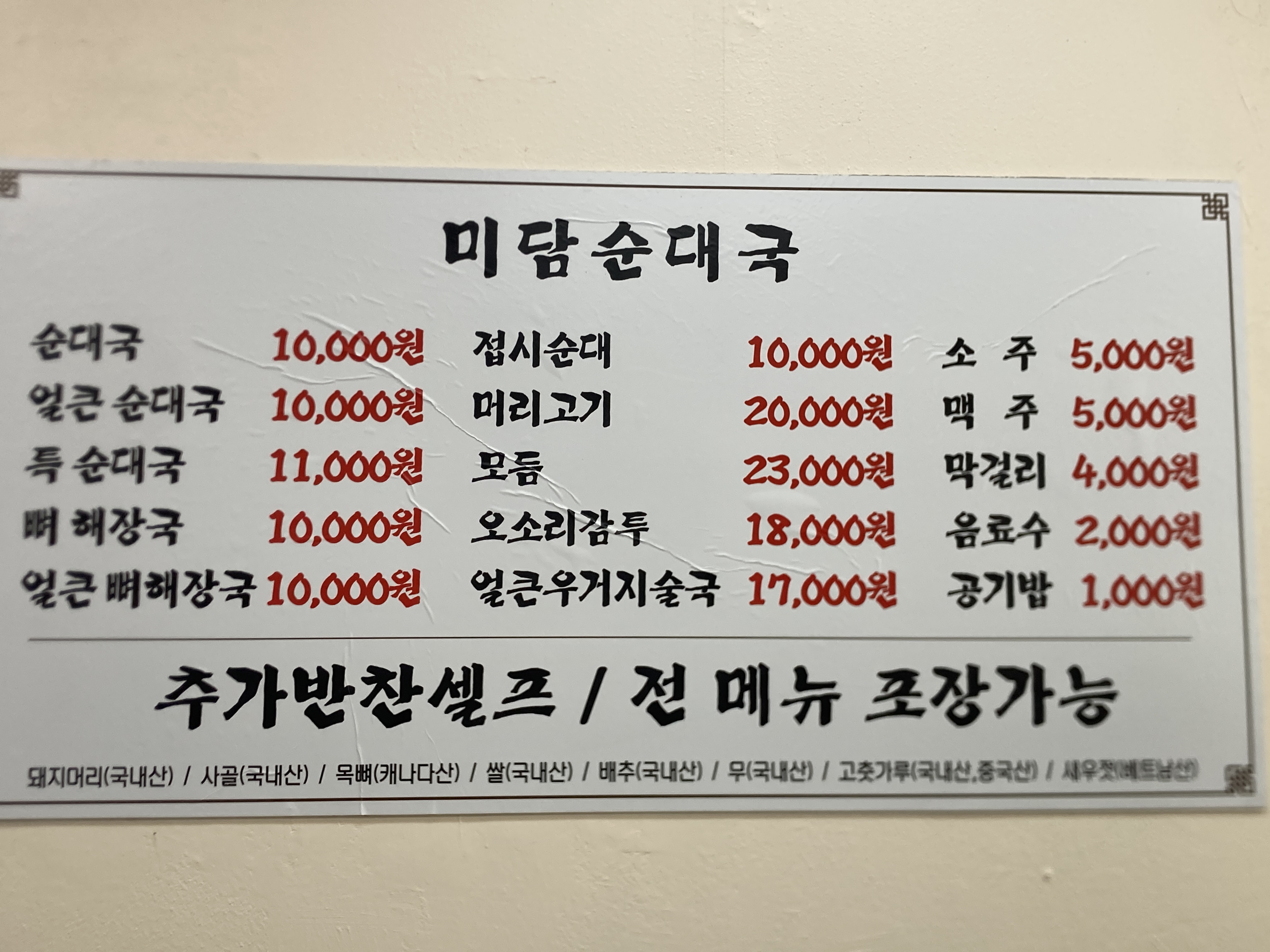 미담순대국