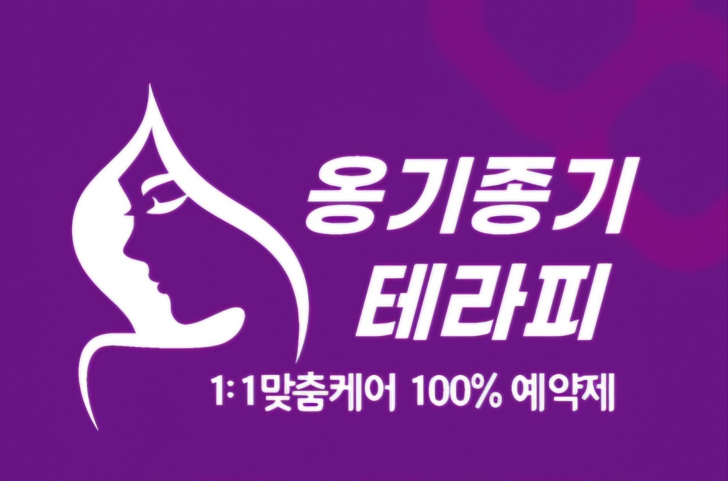 옹기종기테라피
