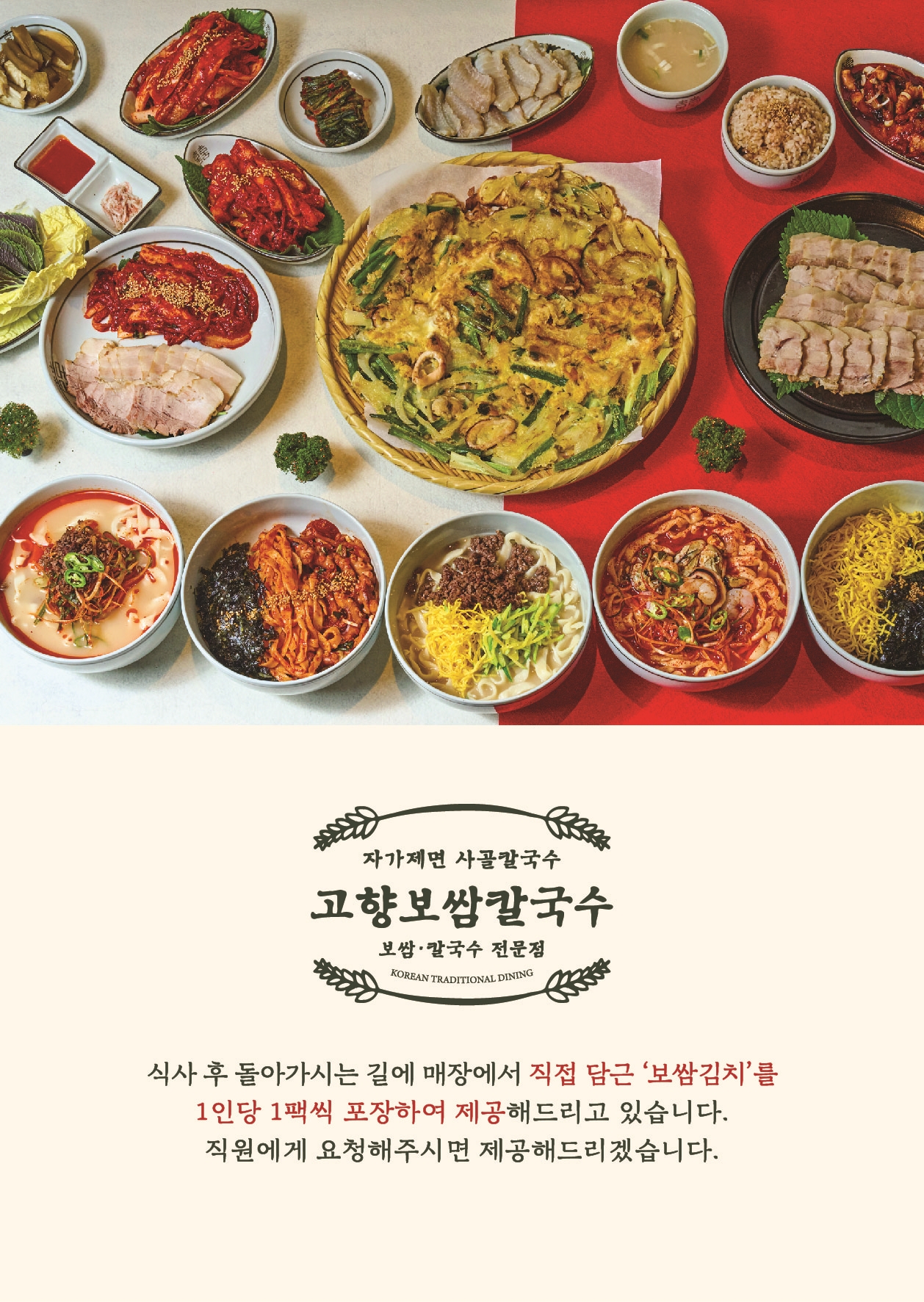 고향보쌈칼국수 용봉점
