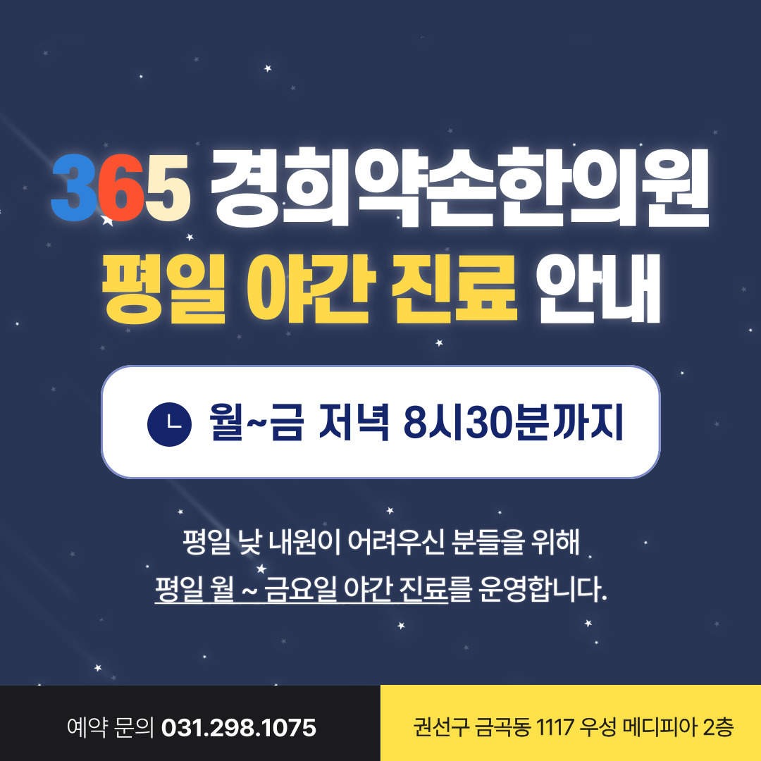 경희약손한의원
