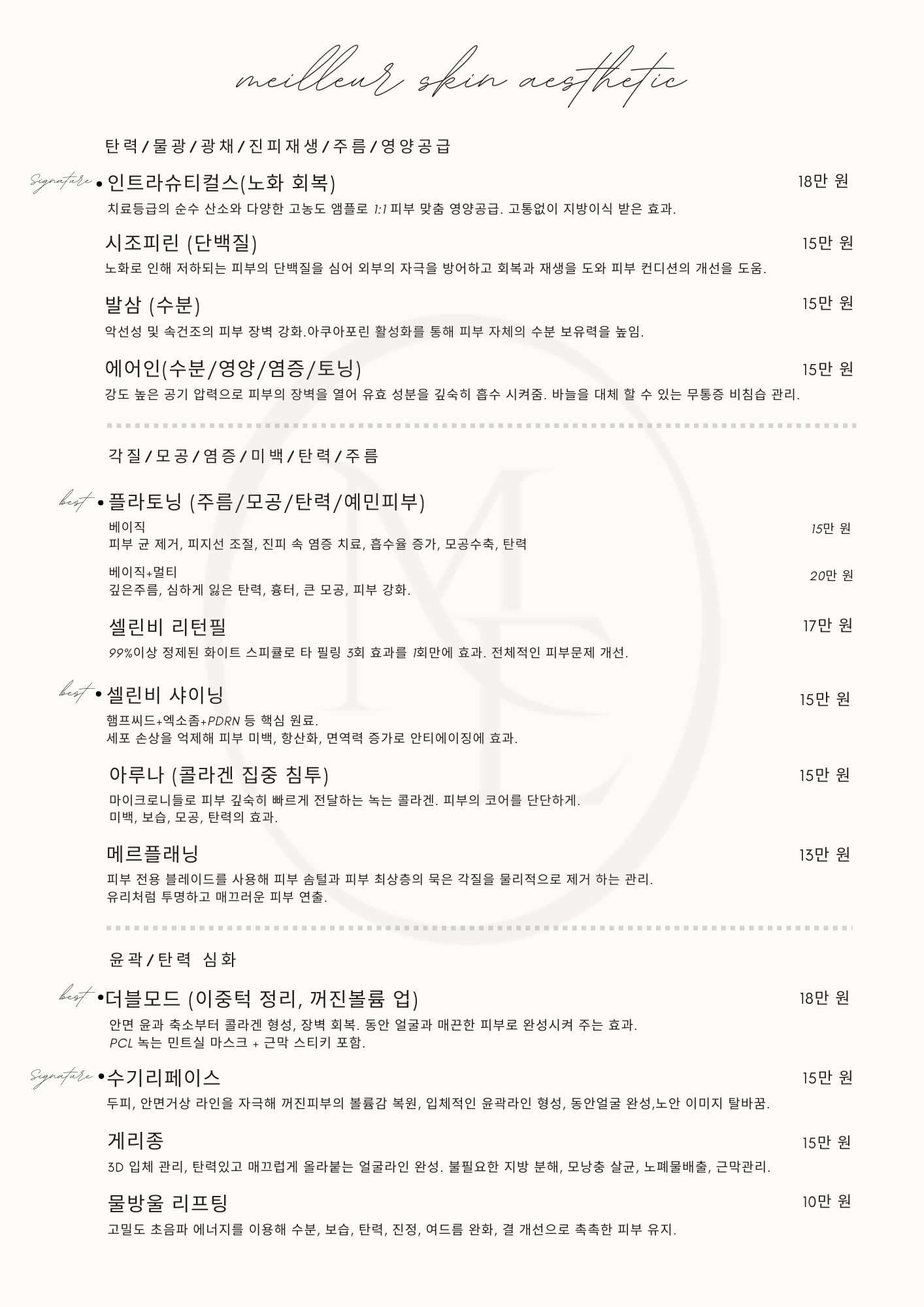 메이에르 헤어&에스테틱