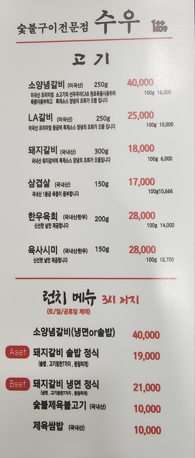 수우숯불구이