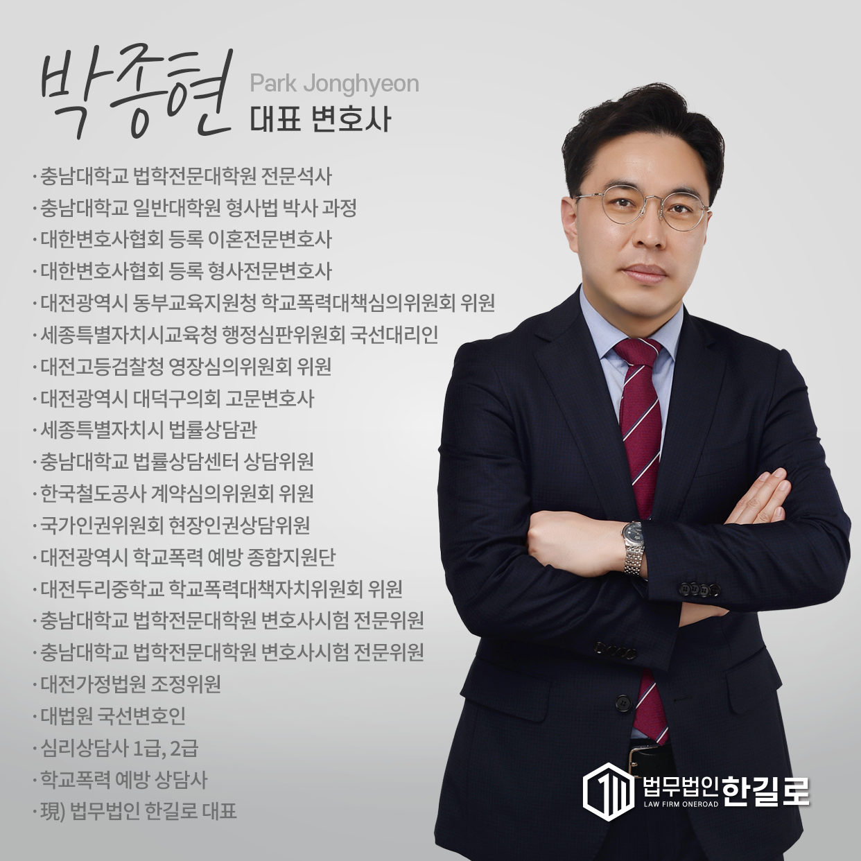 대전법무법인한길로 대표 이미지
