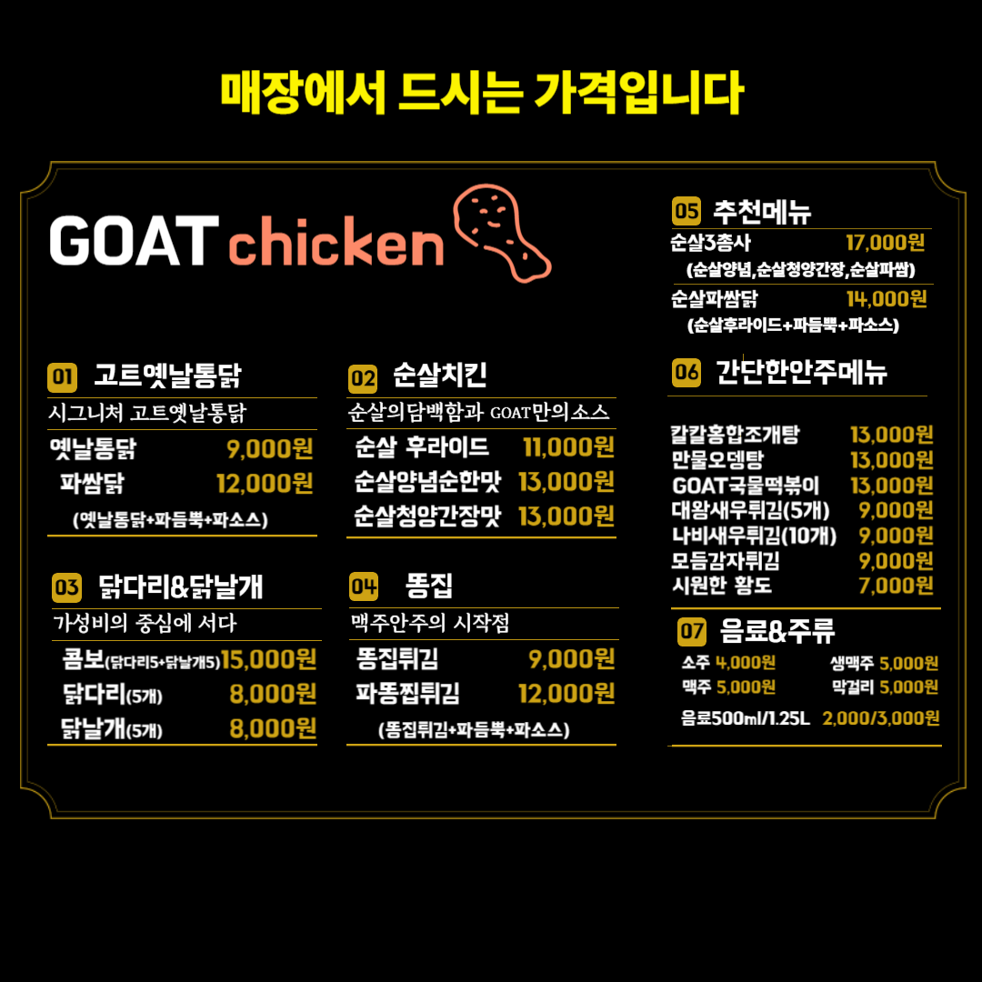 아이러브고트치킨 오산점