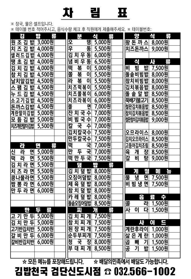 김밥천국 검단신도시점