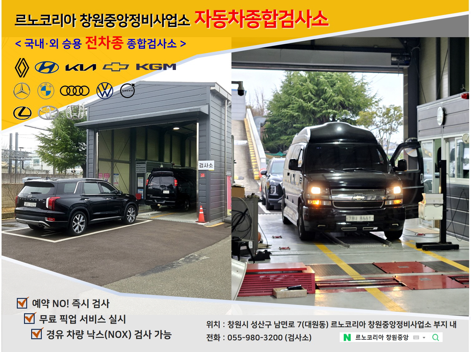 르노코리아 창원중앙정비사업소