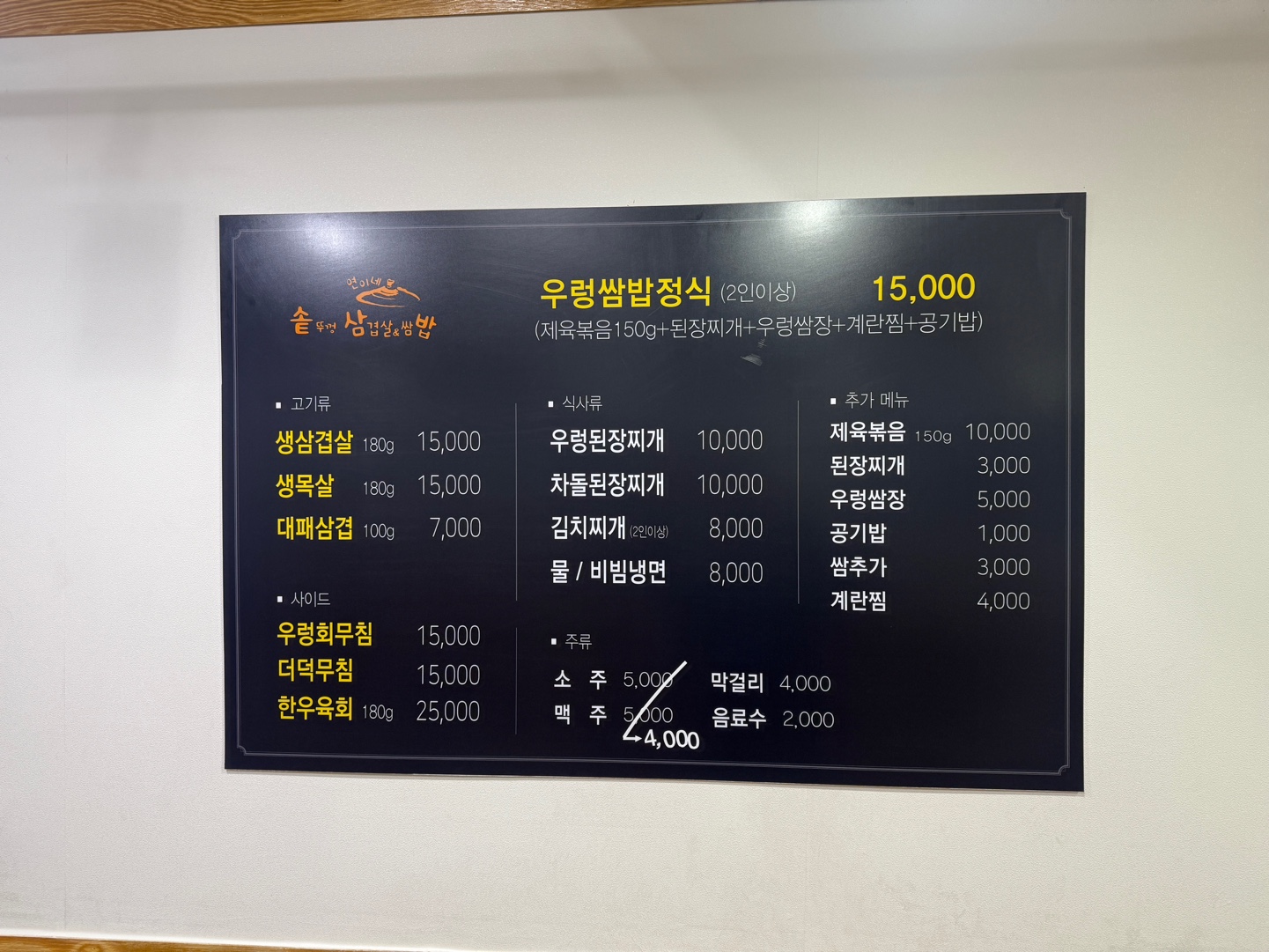 연이네솥뚜껑삼겹살