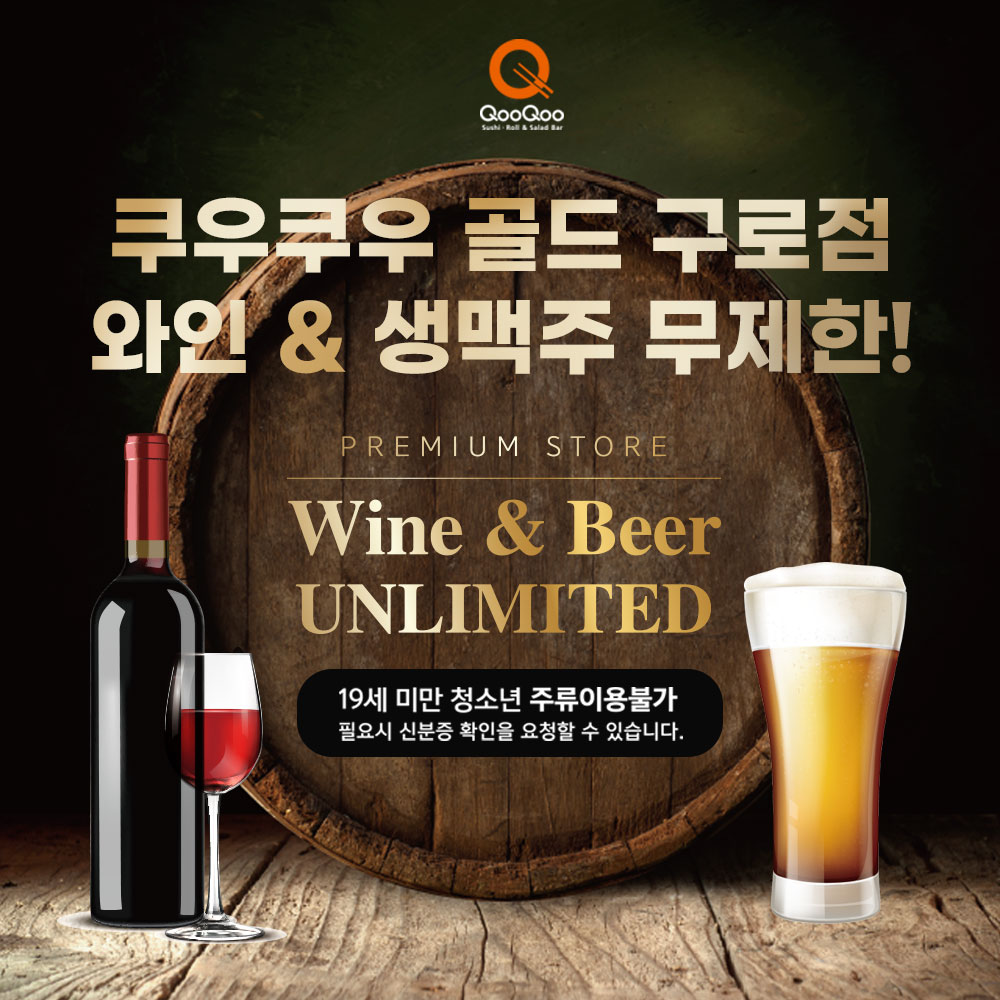 쿠우쿠우 골드 구로점