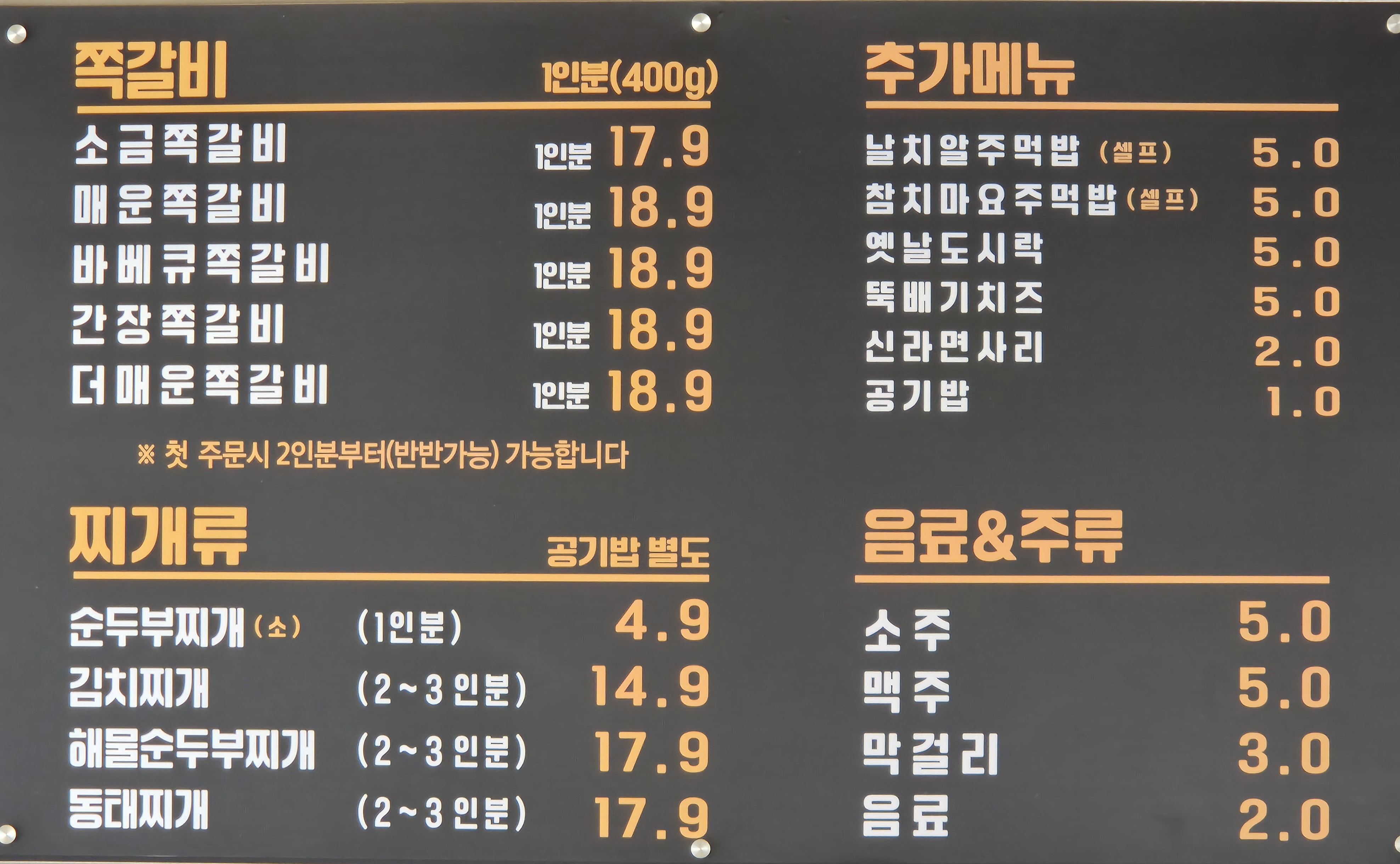쪽찌 평택소사벌점
