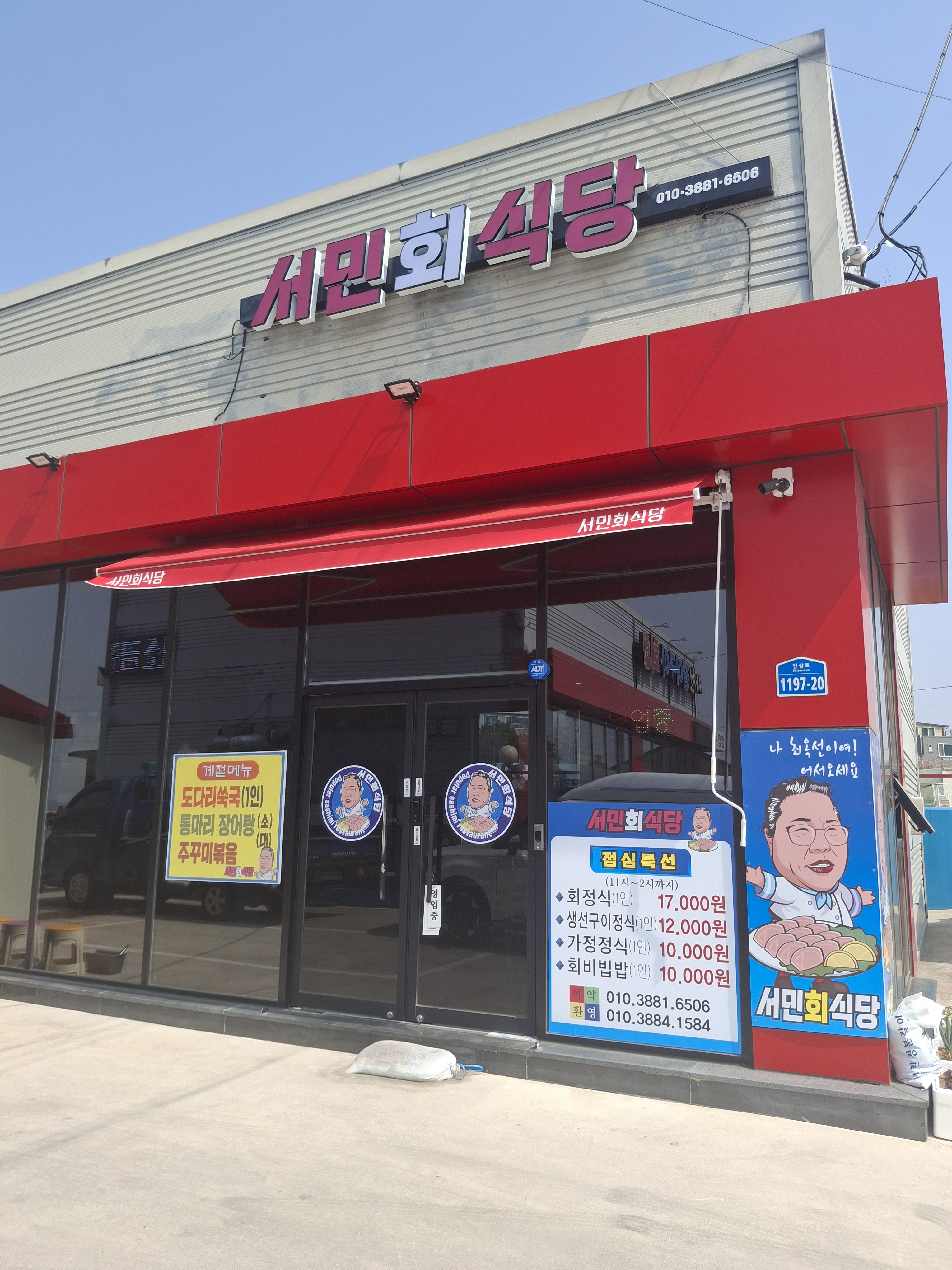 서민회식당